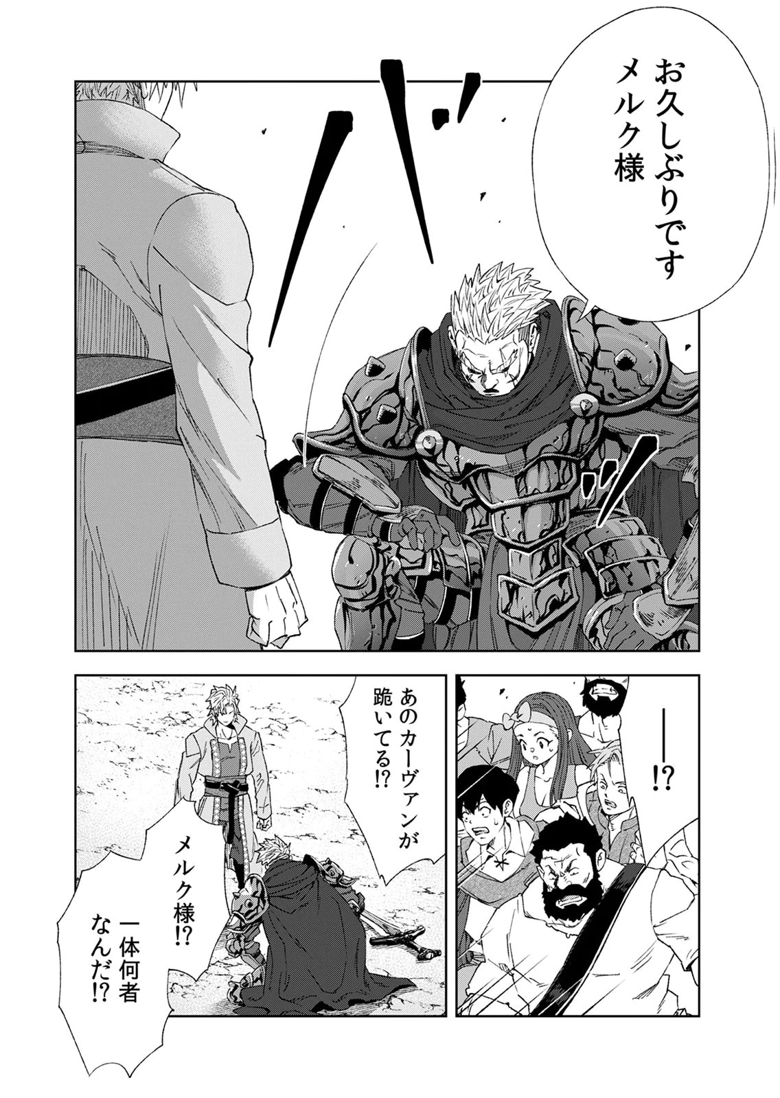 ZENSE MAOU, KONSEI YUUSHA NO SHINANYAKU: UMAREKAWATTA TENSEI MAOU WA SUITAI SHITA SEKAI DE ARATANA YUUSHA WO KYOUIKU SURU Chap 8 - Pic 32