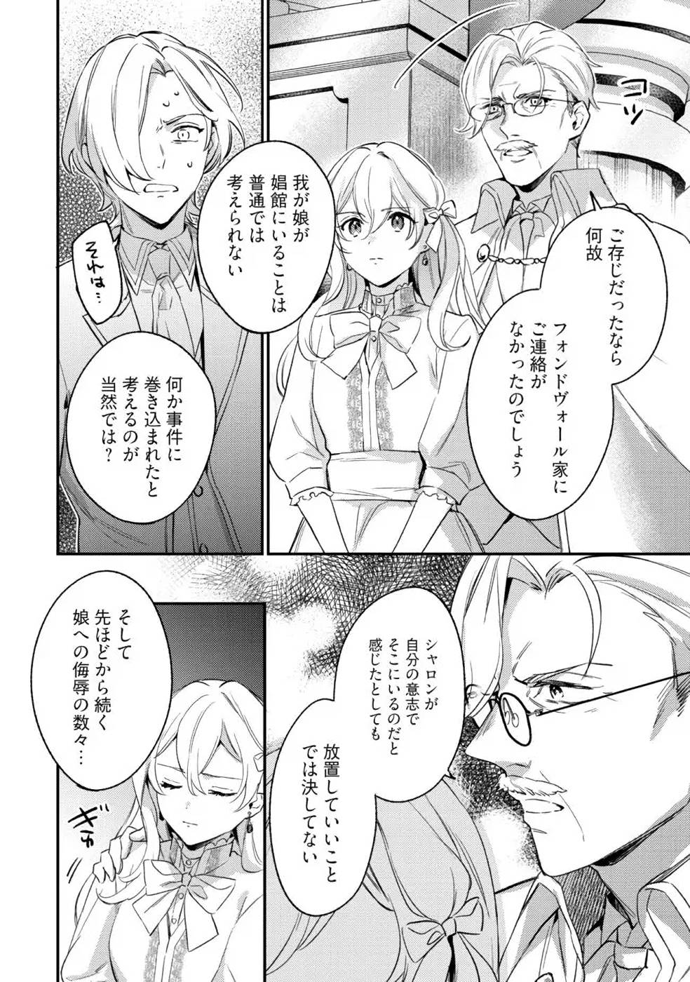 KONYAKU HAKI NO AKUI WA SHOUKAN KARA OKAESHI SHIMASU Chap 10 - Pic 12