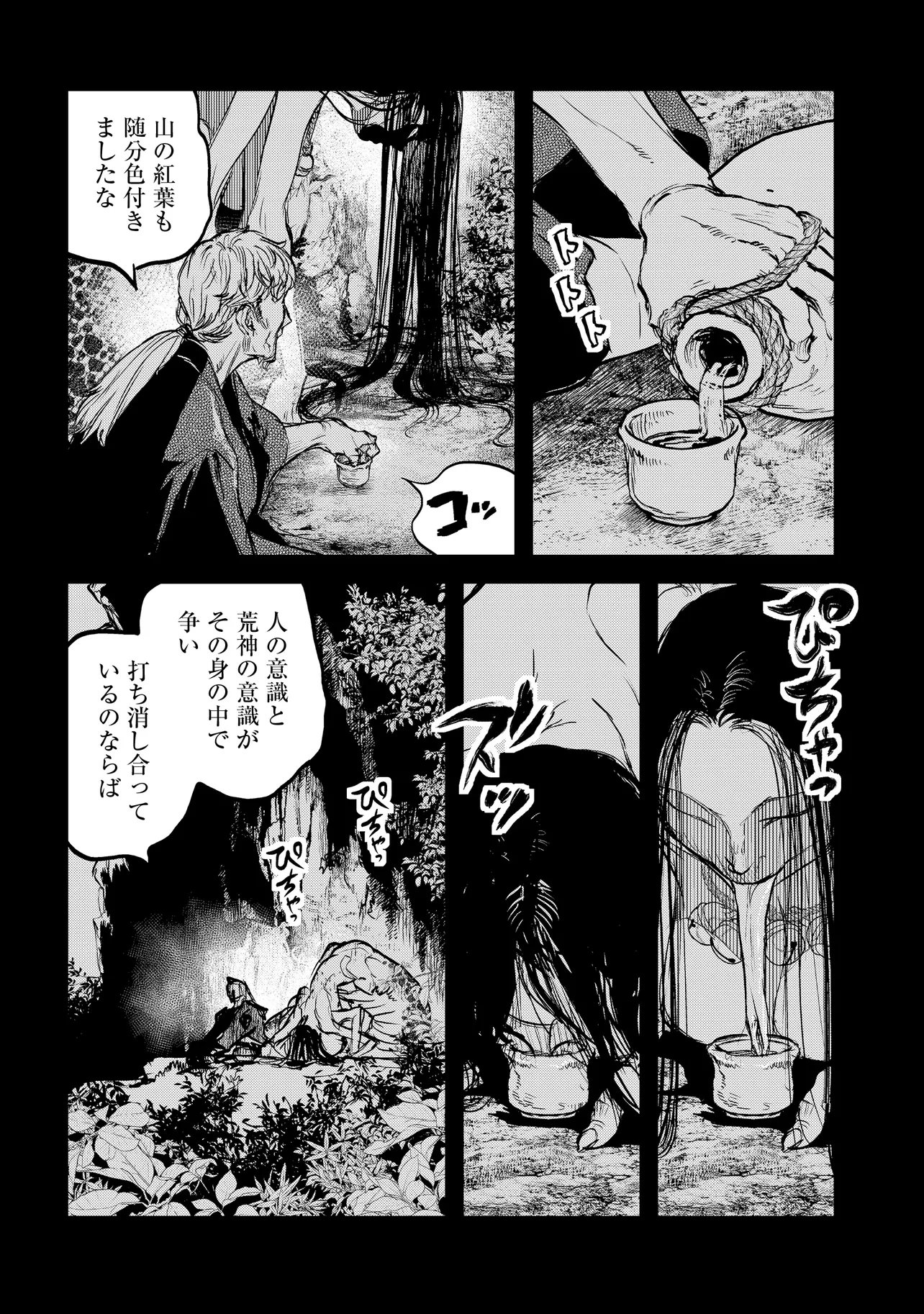 REIWA NO DARA-SAN Chap 71 - Pic 3