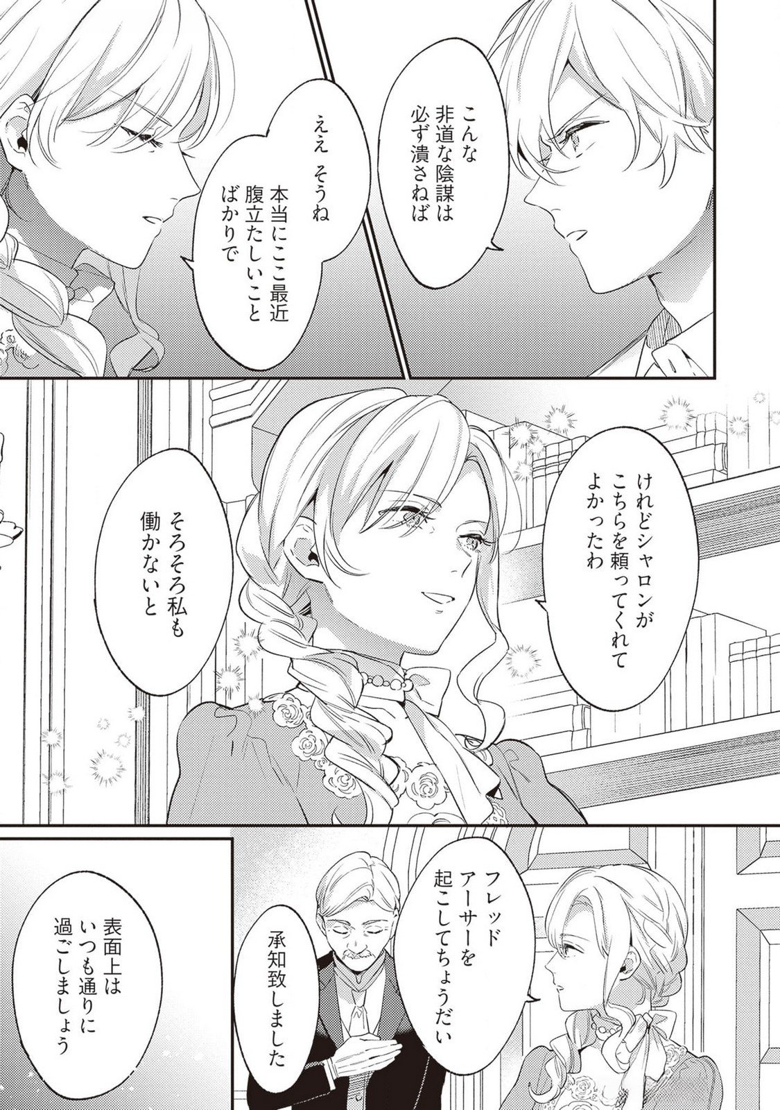 KONYAKU HAKI NO AKUI WA SHOUKAN KARA OKAESHI SHIMASU Chap 24 - Pic 13