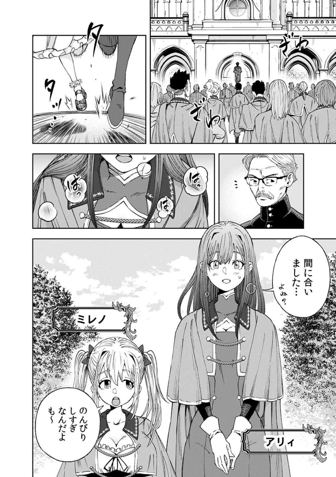ZENSE MAOU, KONSEI YUUSHA NO SHINANYAKU: UMAREKAWATTA TENSEI MAOU WA SUITAI SHITA SEKAI DE ARATANA YUUSHA WO KYOUIKU SURU Chap 1 - Pic 16