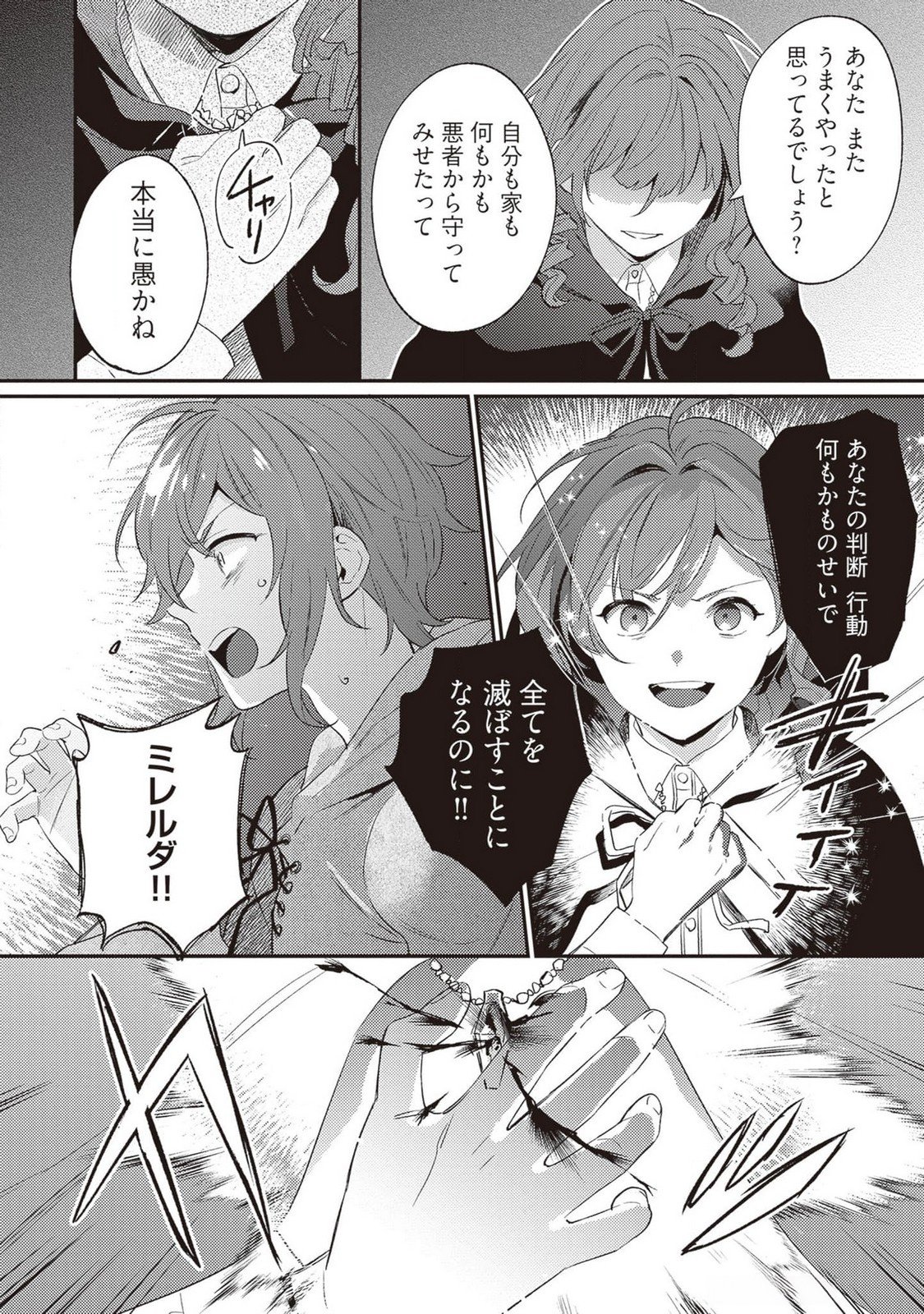 KONYAKU HAKI NO AKUI WA SHOUKAN KARA OKAESHI SHIMASU Chap 21 - Pic 22