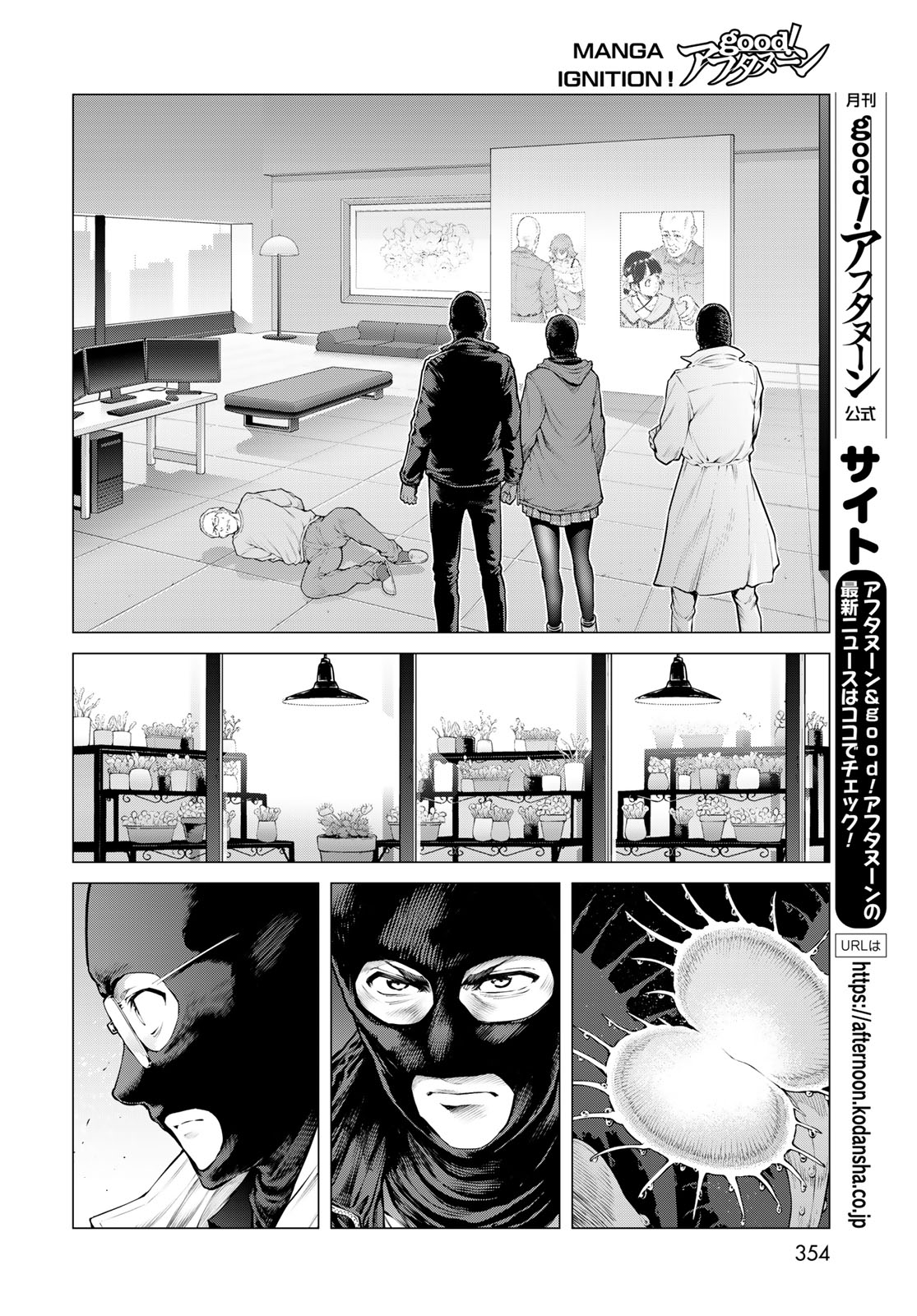 KONYA MO SERIAL KILLER TO MACHIAWASE Chap 26 - Pic 20