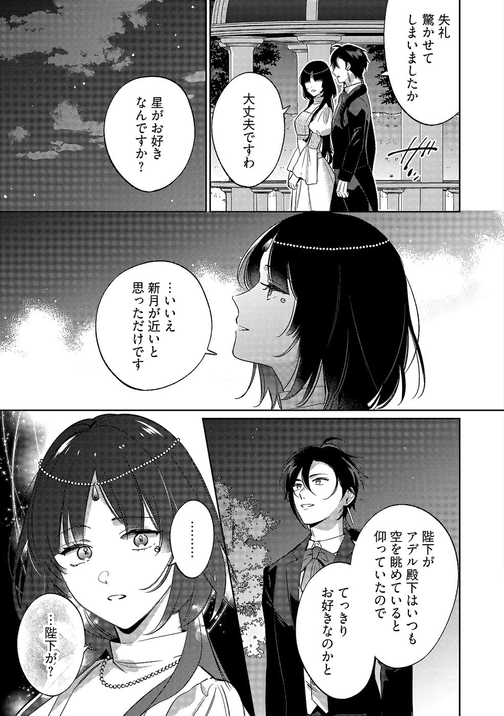 KONYAKU HAKI NO AKUI WA SHOUKAN KARA OKAESHI SHIMASU Chap 35 - Pic 25