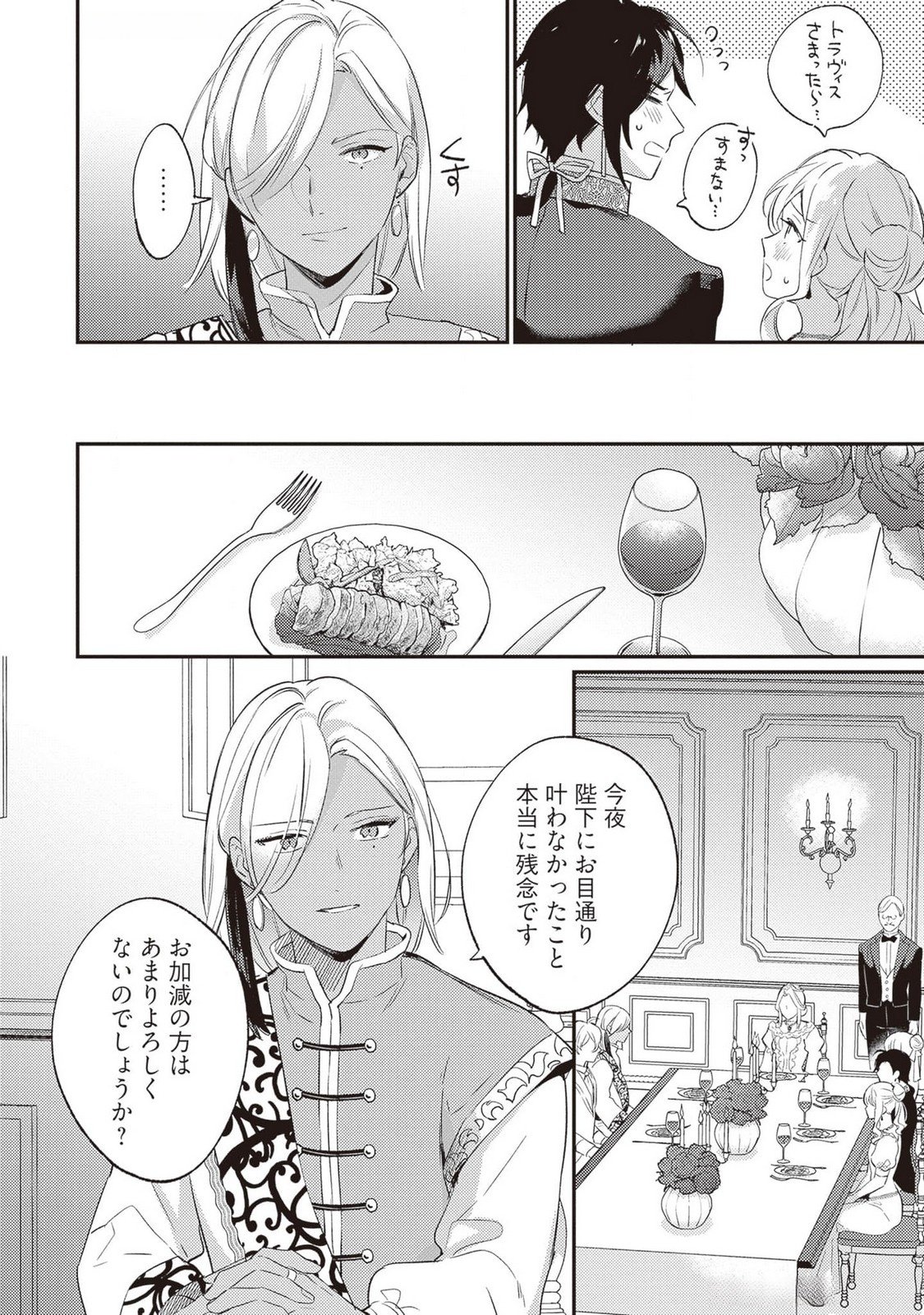 KONYAKU HAKI NO AKUI WA SHOUKAN KARA OKAESHI SHIMASU Chap 22 - Pic 20