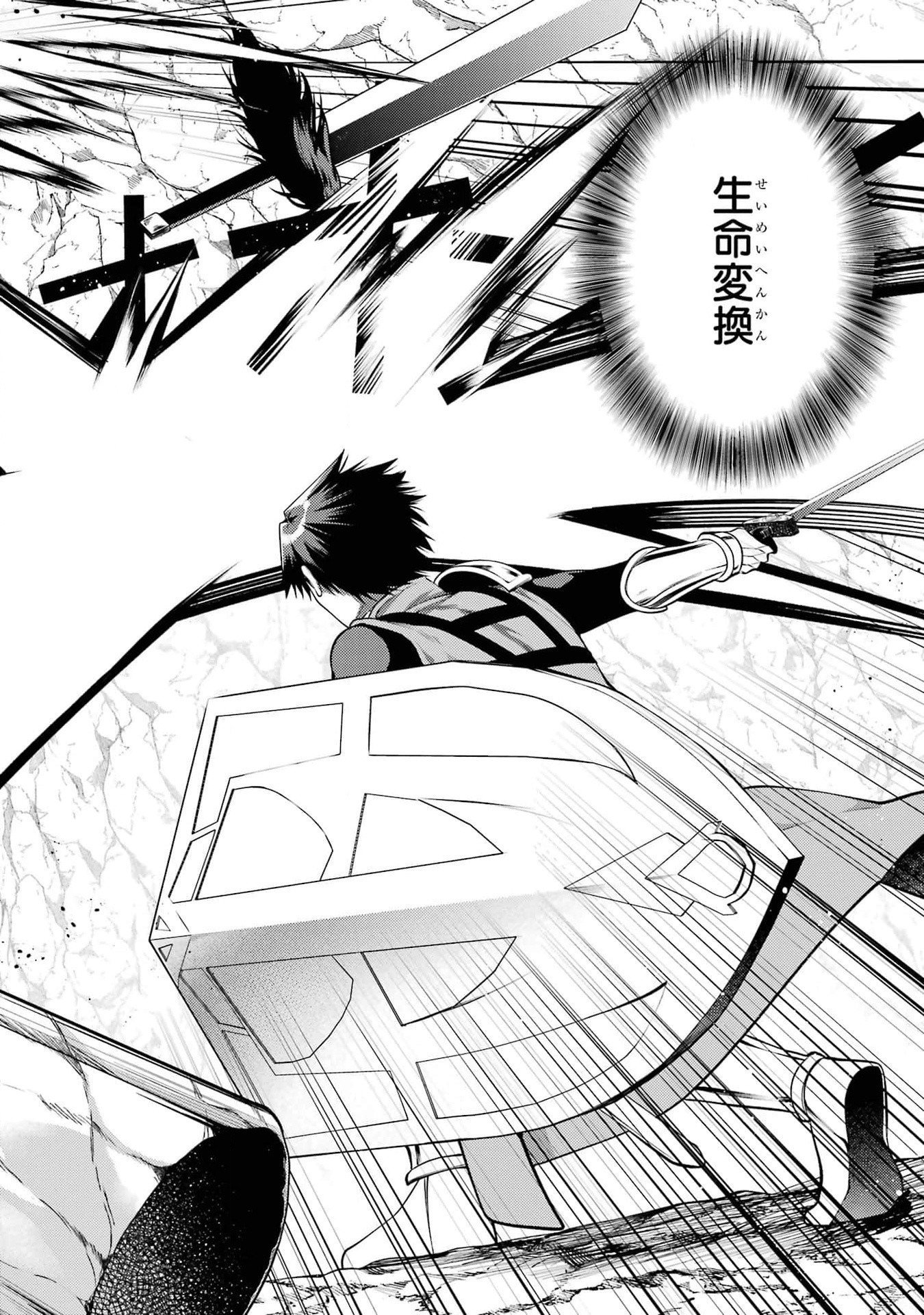 THE LABYRINTH RAIDS OF THE ULTIMATE TANK ~THE TANK POSSESSING A RARE 9,999 ENDURANCE SKILL WAS EXPELLED FROM THE HERO PARTY~ Chap 43 - Pic 28