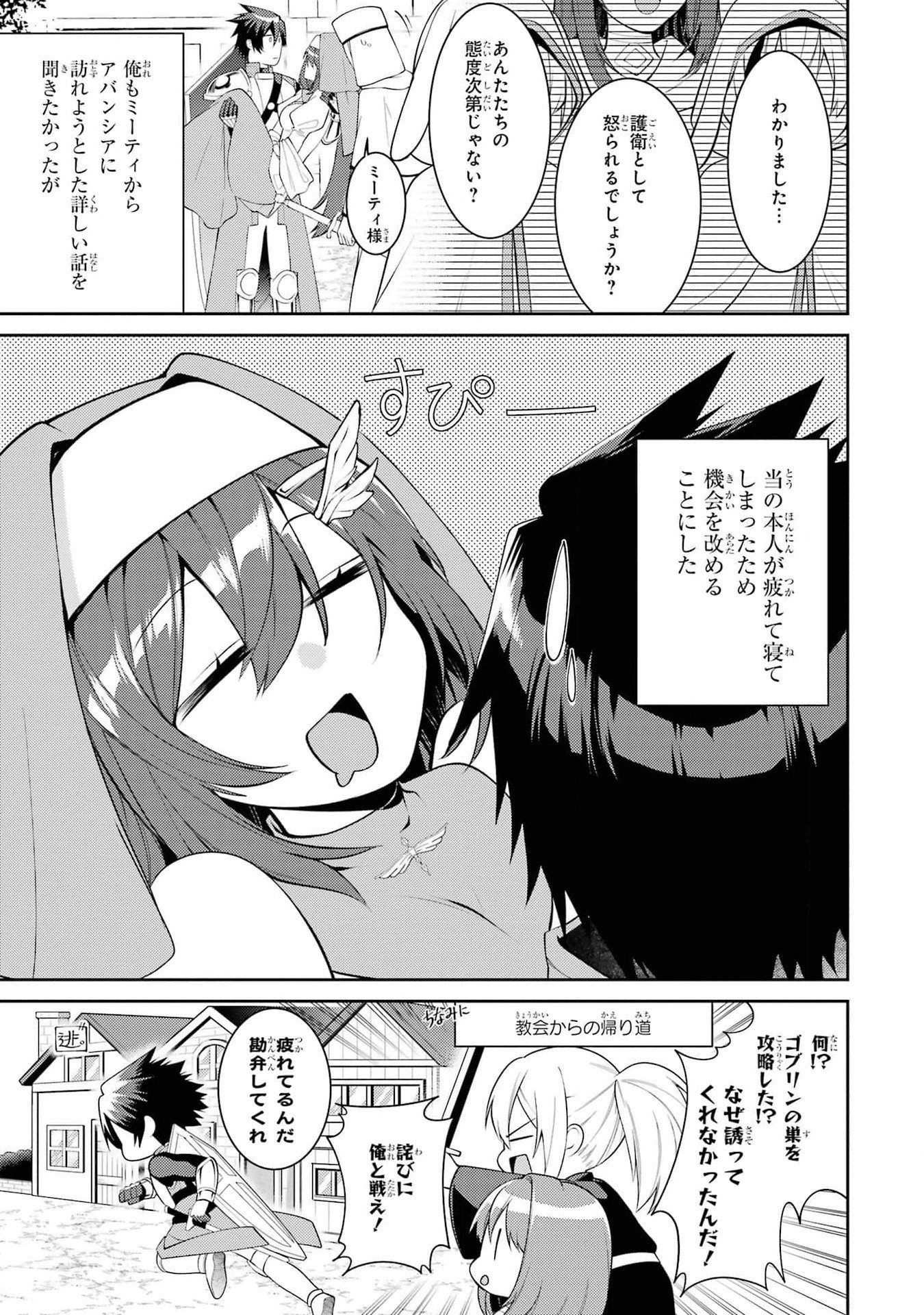THE LABYRINTH RAIDS OF THE ULTIMATE TANK ~THE TANK POSSESSING A RARE 9,999 ENDURANCE SKILL WAS EXPELLED FROM THE HERO PARTY~ Chap 43 - Pic 45