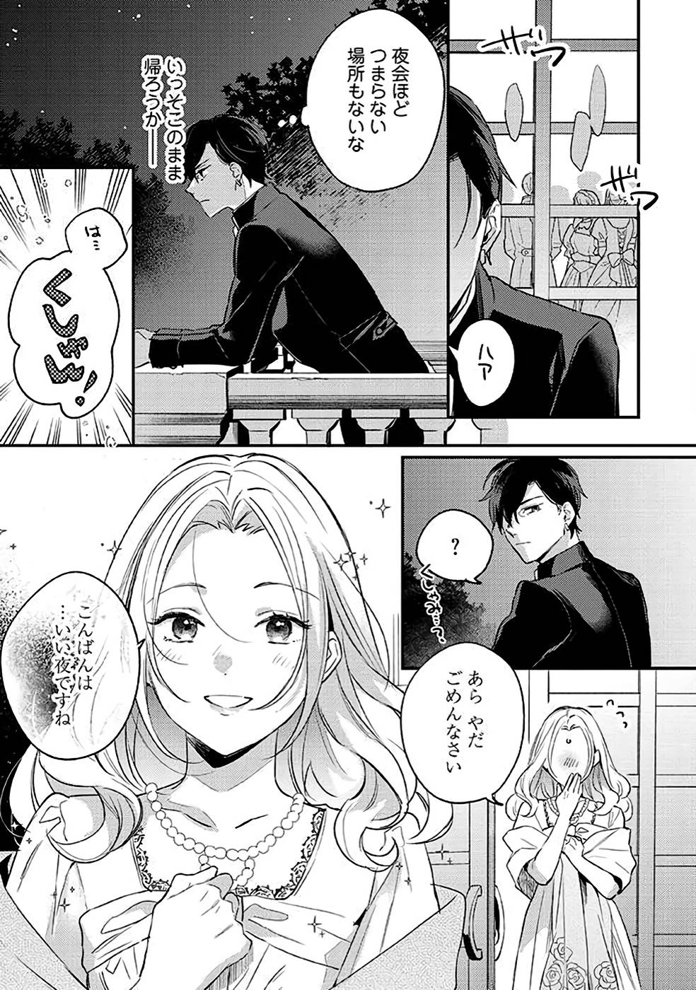 KONYAKU HAKI NO AKUI WA SHOUKAN KARA OKAESHI SHIMASU Chap 13 - Pic 3