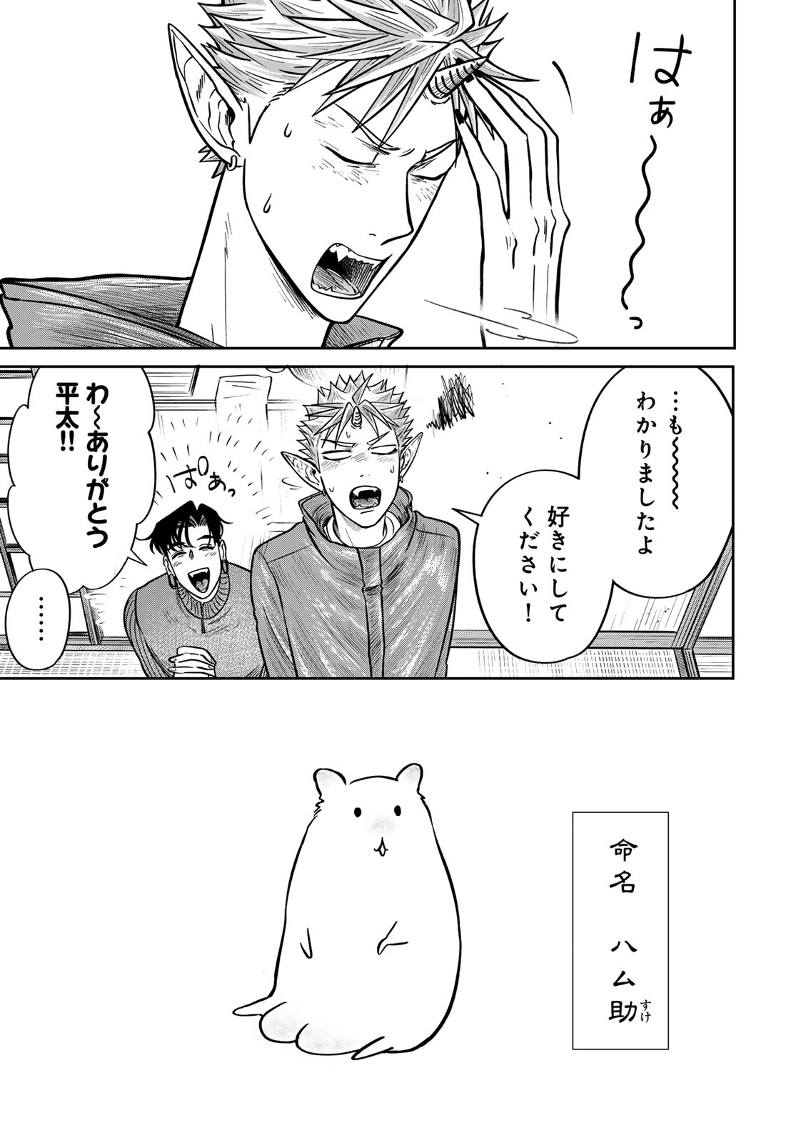 ONI NO ENGAWA Chap 3 - Pic 33