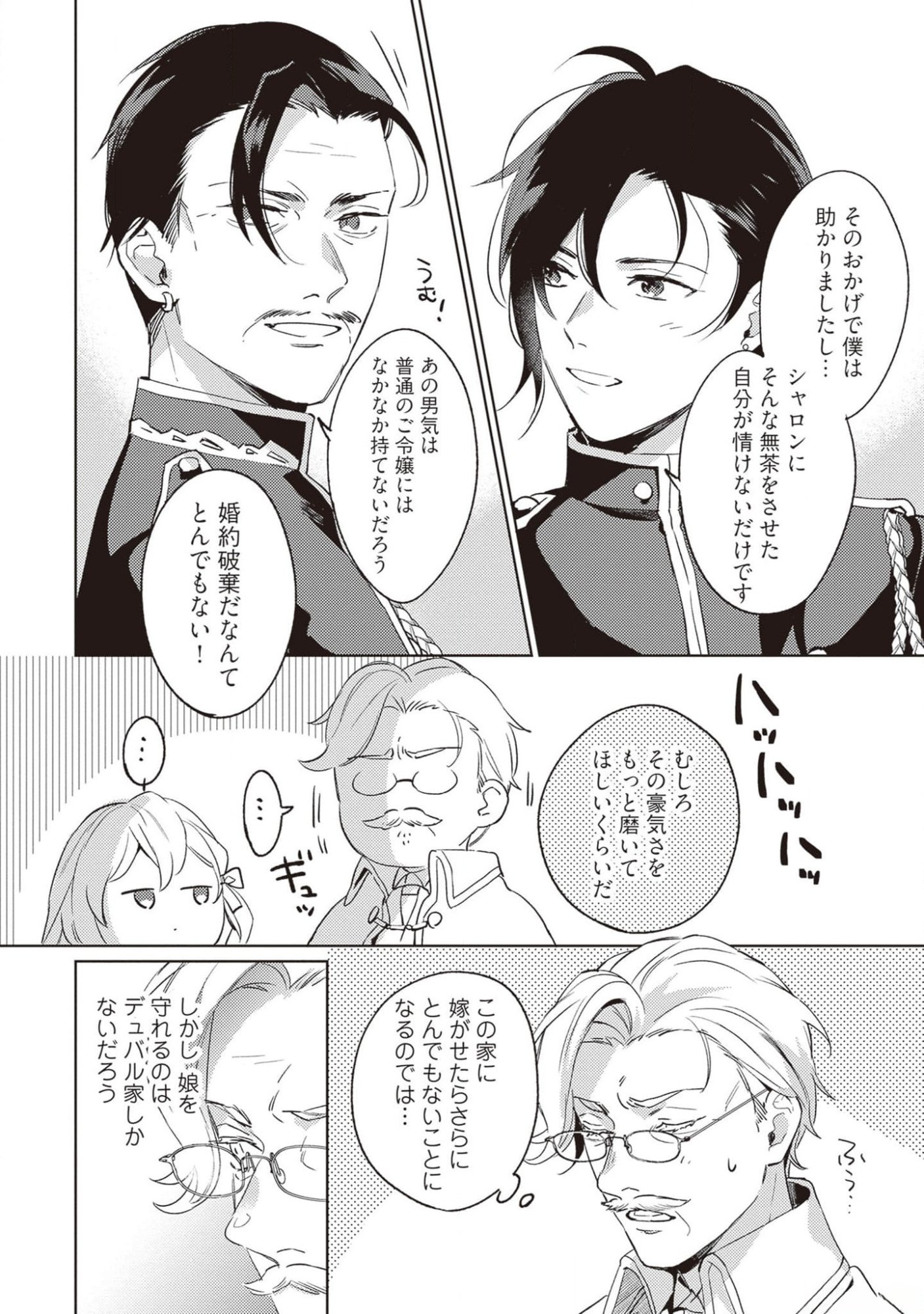KONYAKU HAKI NO AKUI WA SHOUKAN KARA OKAESHI SHIMASU Chap 16 - Pic 22