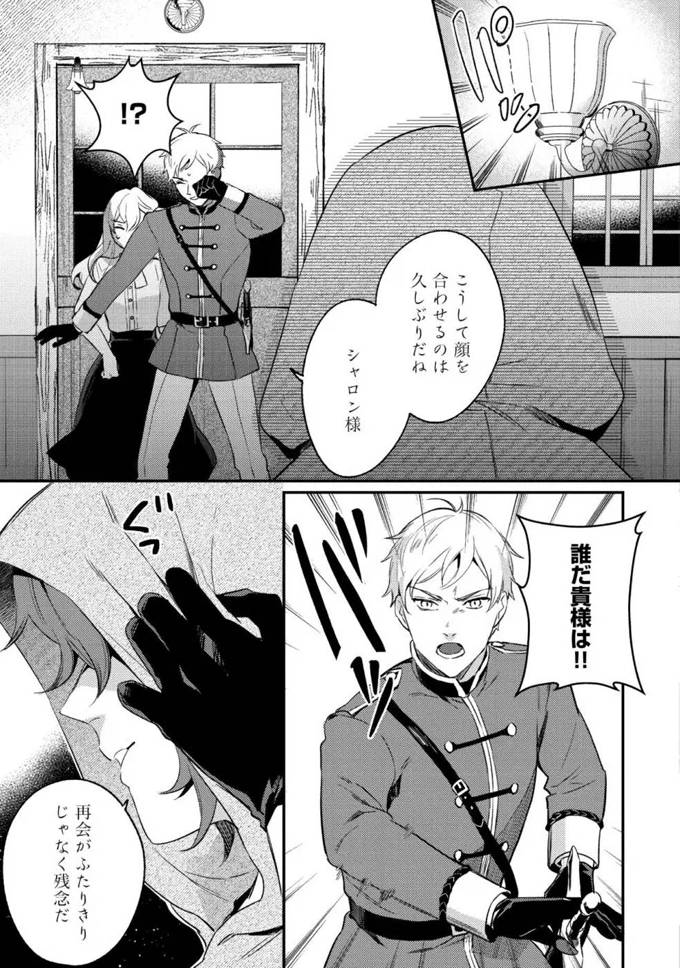 KONYAKU HAKI NO AKUI WA SHOUKAN KARA OKAESHI SHIMASU Chap 6 - Pic 23