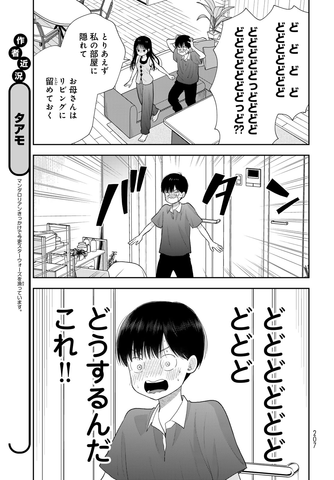 BOKU DAKE GA SHITTERU N DA ZE Chap 21 - Pic 13