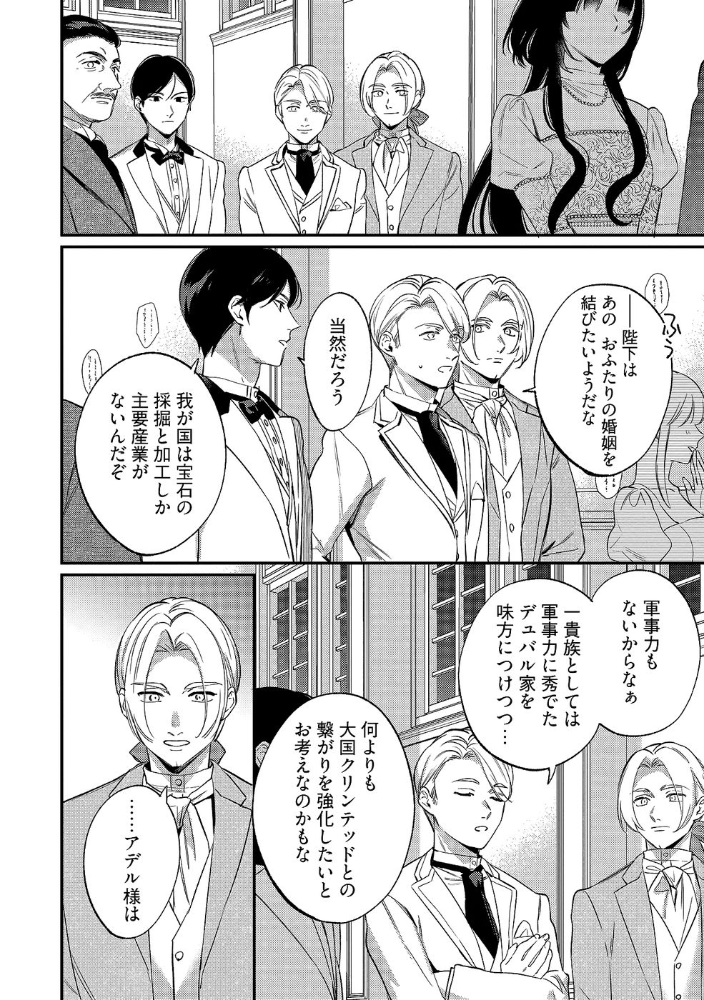 KONYAKU HAKI NO AKUI WA SHOUKAN KARA OKAESHI SHIMASU Chap 35 - Pic 18