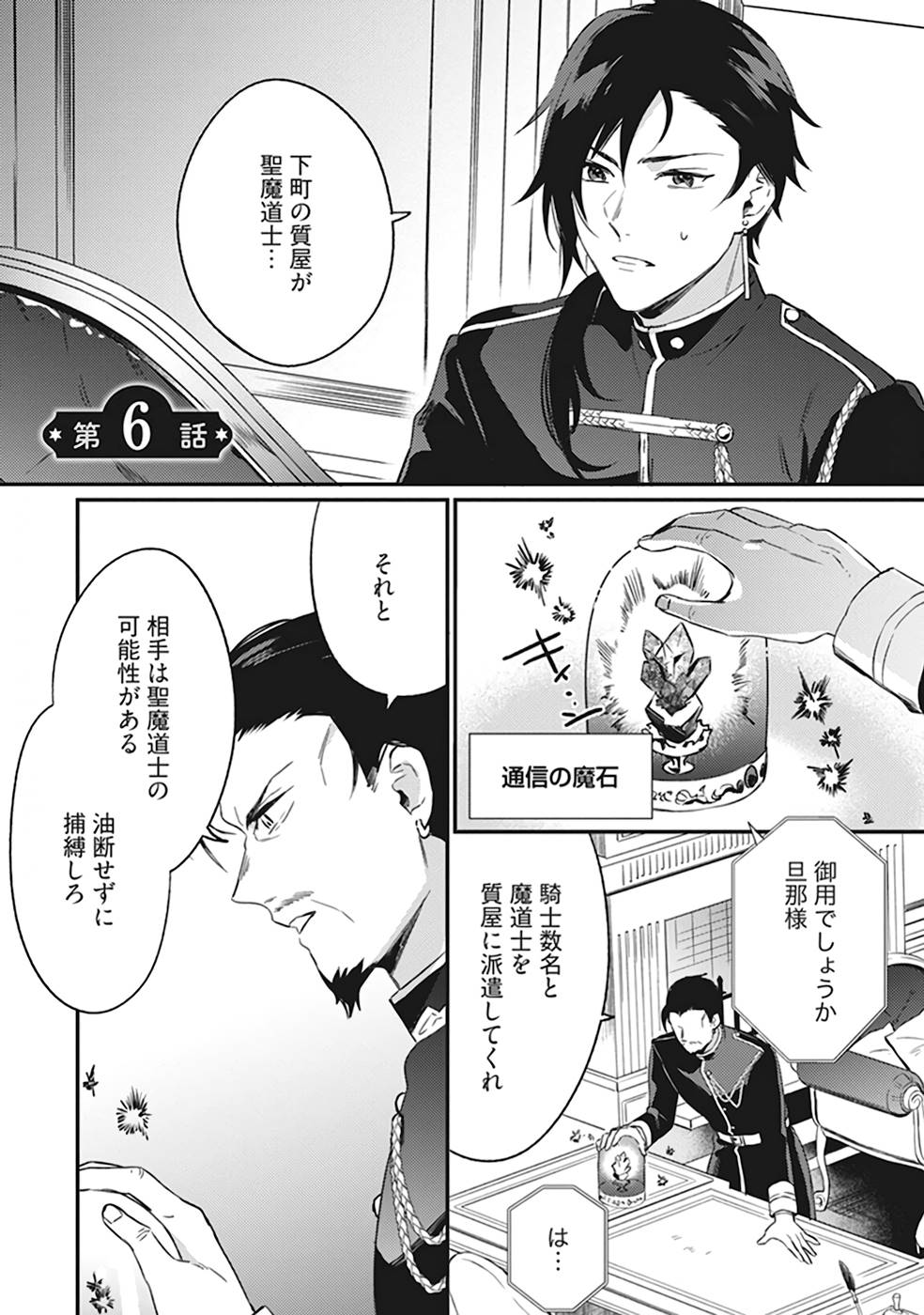 KONYAKU HAKI NO AKUI WA SHOUKAN KARA OKAESHI SHIMASU Chap 6 - Pic 5