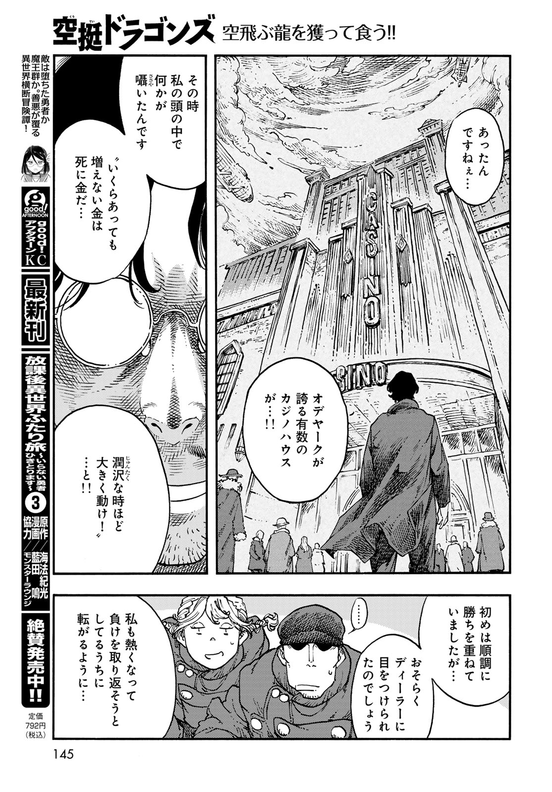 KUUTEI DRAGONS Chap 120 - Pic 17