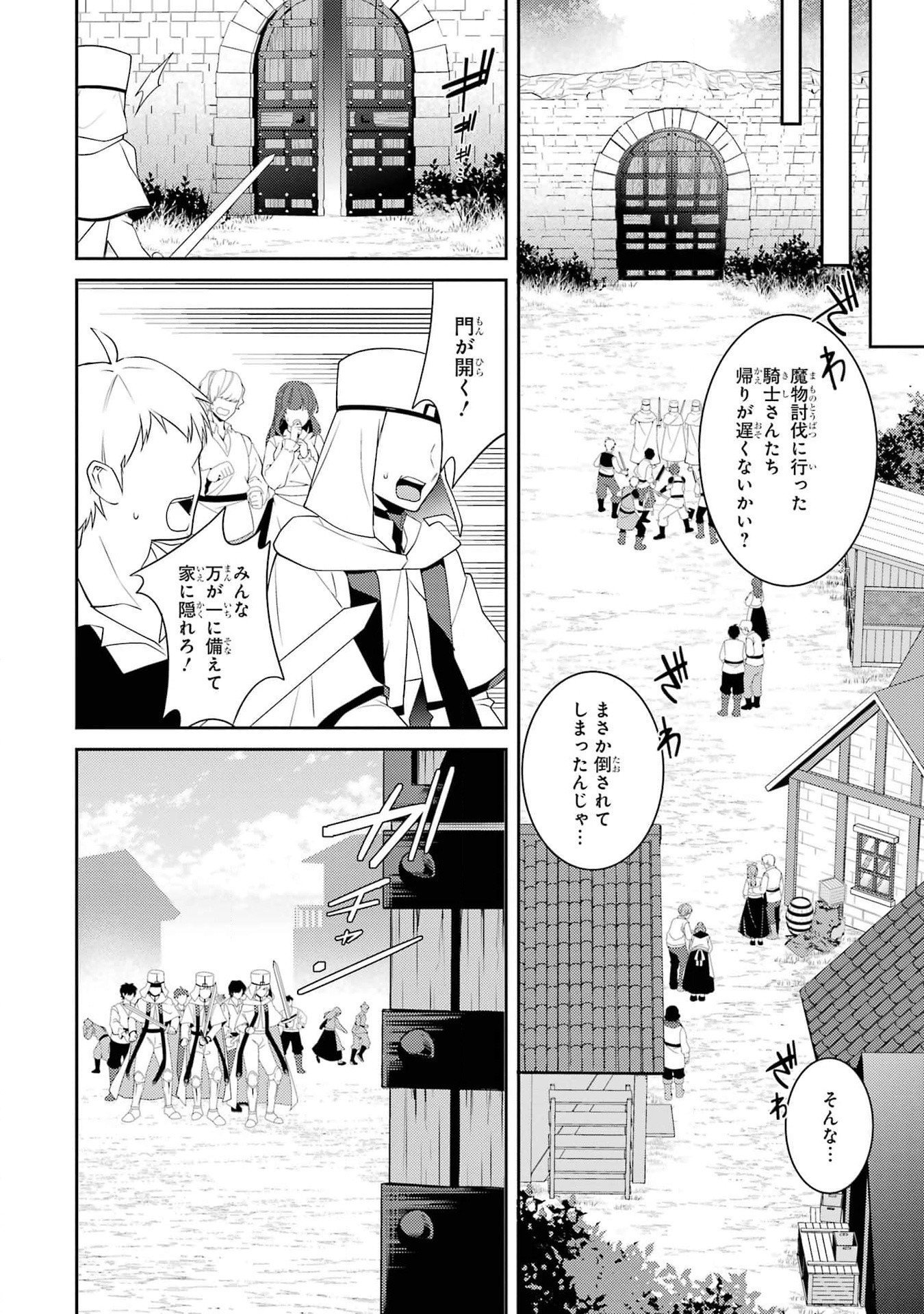 THE LABYRINTH RAIDS OF THE ULTIMATE TANK ~THE TANK POSSESSING A RARE 9,999 ENDURANCE SKILL WAS EXPELLED FROM THE HERO PARTY~ Chap 45 - Pic 14