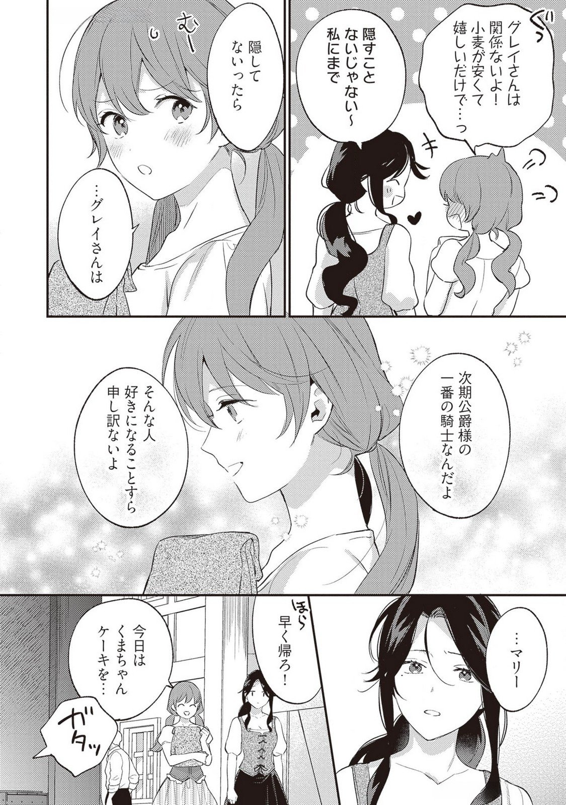 KONYAKU HAKI NO AKUI WA SHOUKAN KARA OKAESHI SHIMASU Chap 22 - Pic 6
