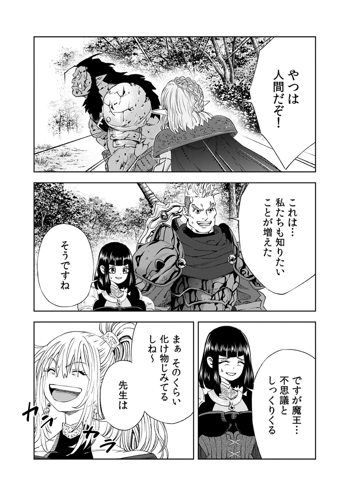 ZENSE MAOU, KONSEI YUUSHA NO SHINANYAKU: UMAREKAWATTA TENSEI MAOU WA SUITAI SHITA SEKAI DE ARATANA YUUSHA WO KYOUIKU SURU Chap 10 - Pic 28