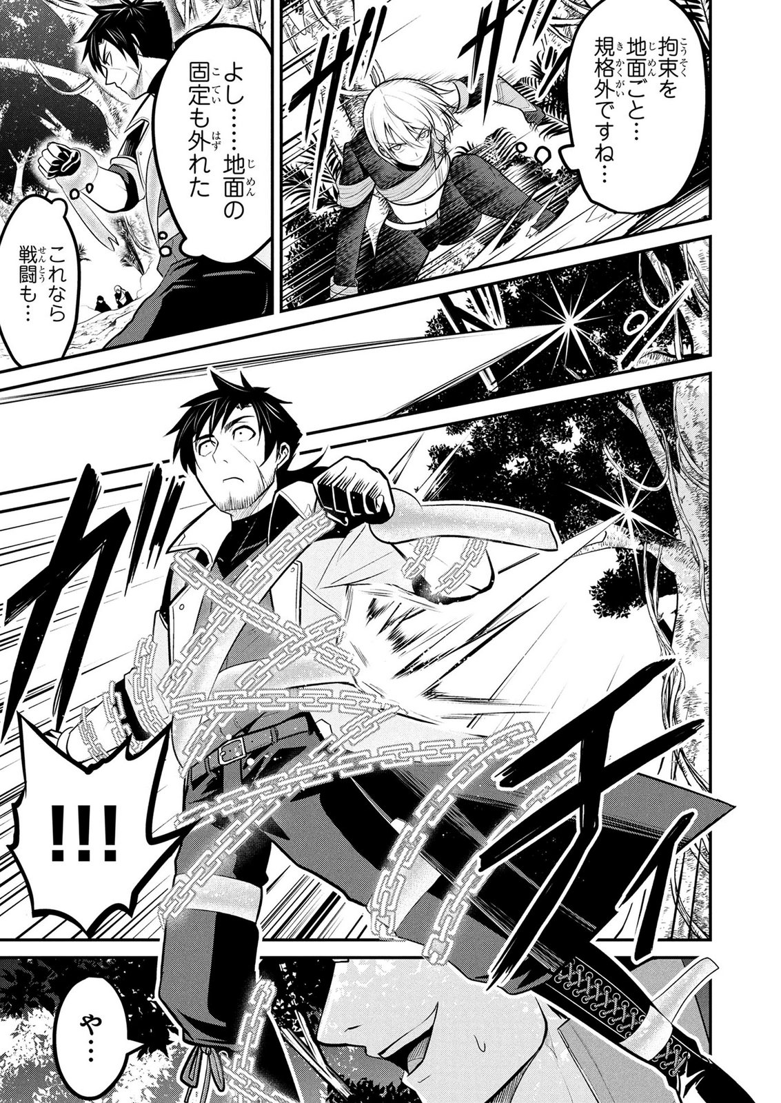 DENSETSU NO OSSAN, DANJON HAISHINSHA NI NARU Chap 15 - Pic 17