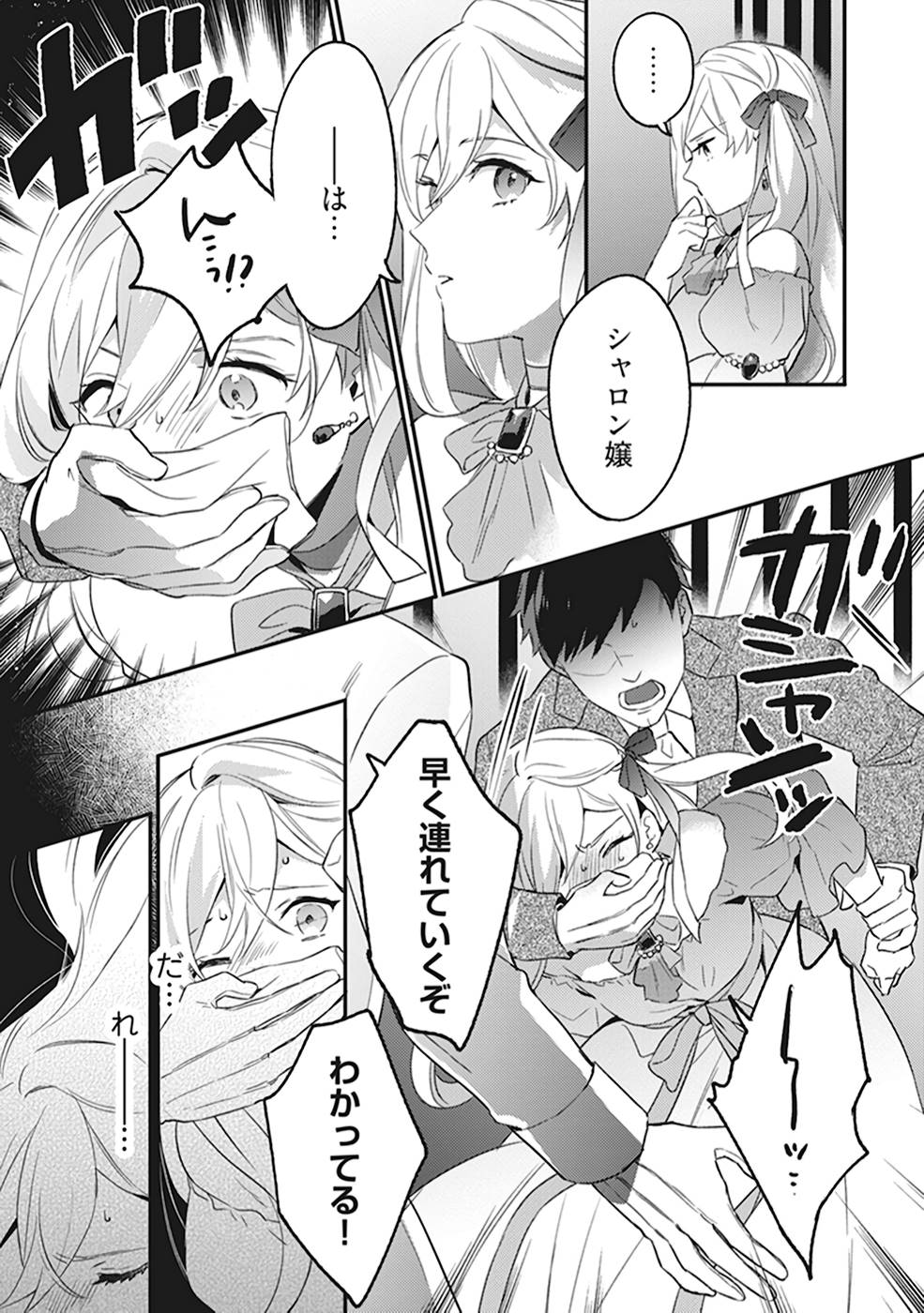 KONYAKU HAKI NO AKUI WA SHOUKAN KARA OKAESHI SHIMASU Chap 1 - Pic 15