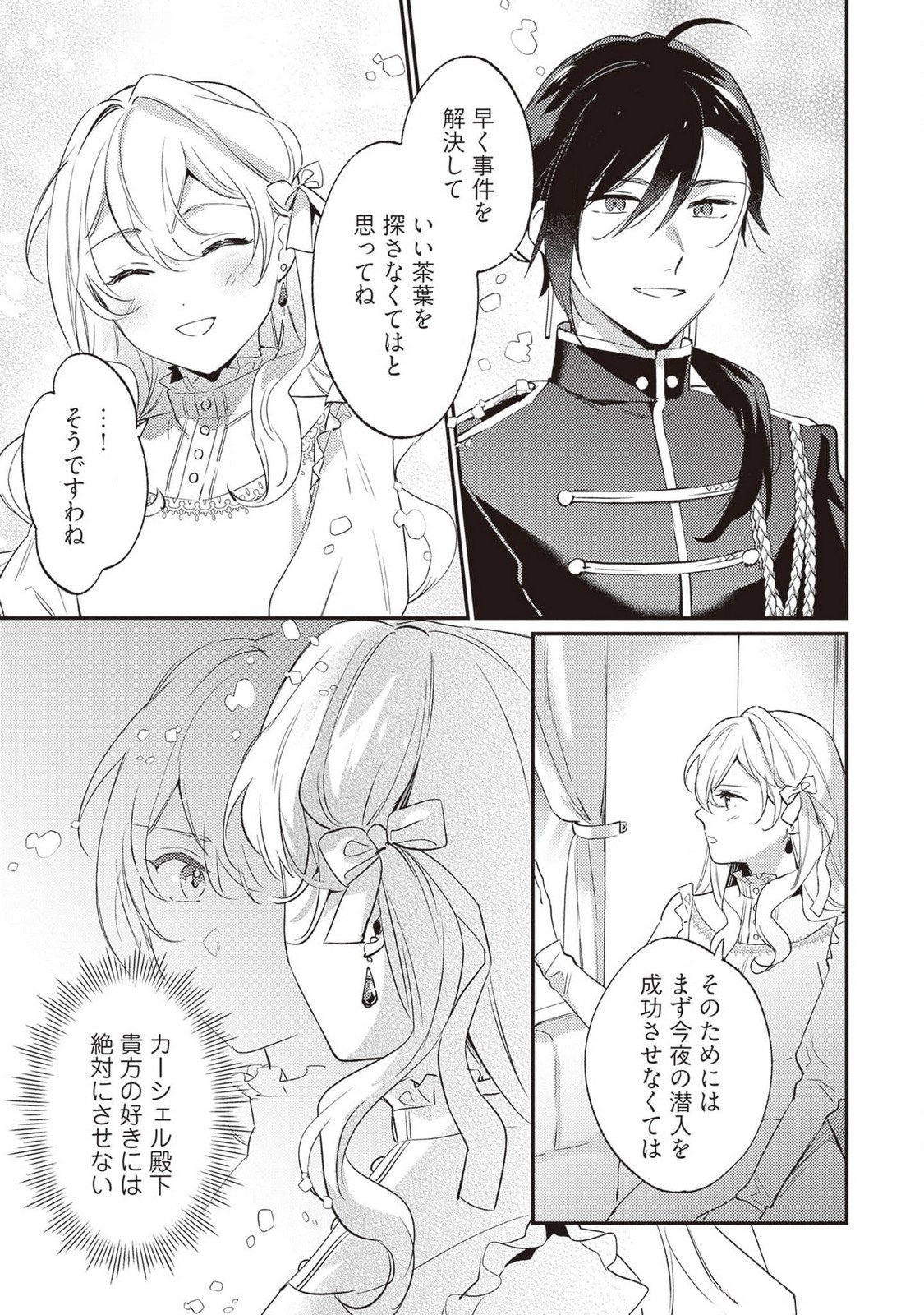 KONYAKU HAKI NO AKUI WA SHOUKAN KARA OKAESHI SHIMASU Chap 25 - Pic 19