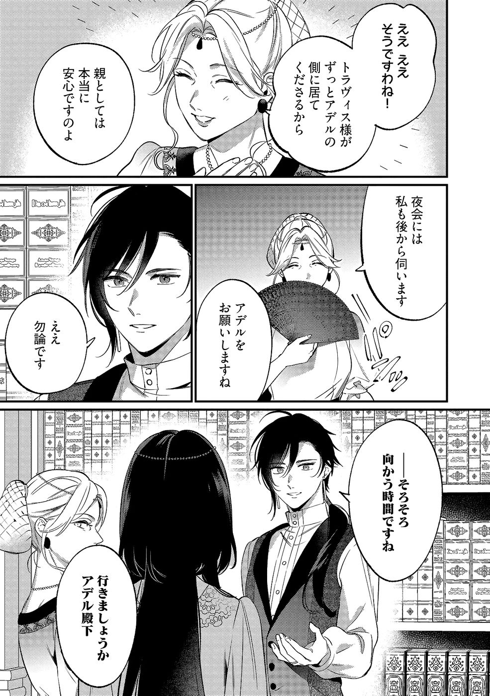 KONYAKU HAKI NO AKUI WA SHOUKAN KARA OKAESHI SHIMASU Chap 35 - Pic 11
