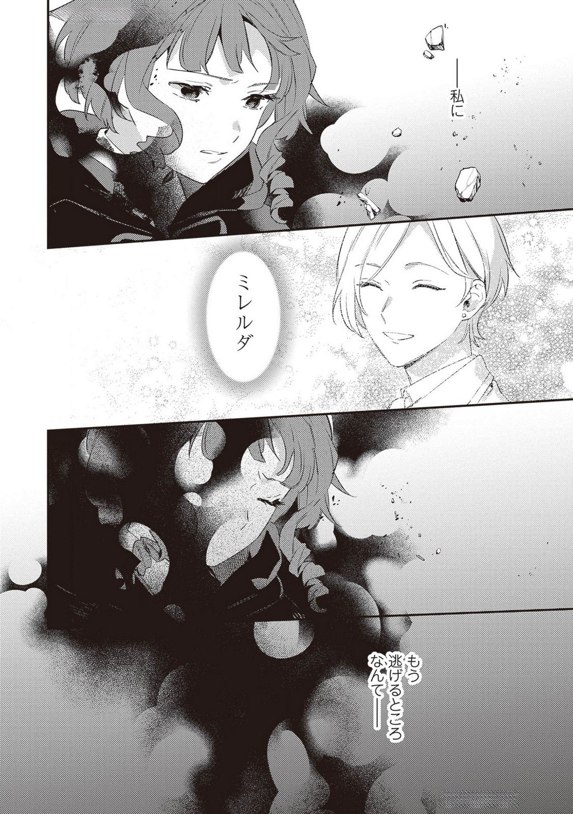 KONYAKU HAKI NO AKUI WA SHOUKAN KARA OKAESHI SHIMASU Chap 21 - Pic 26