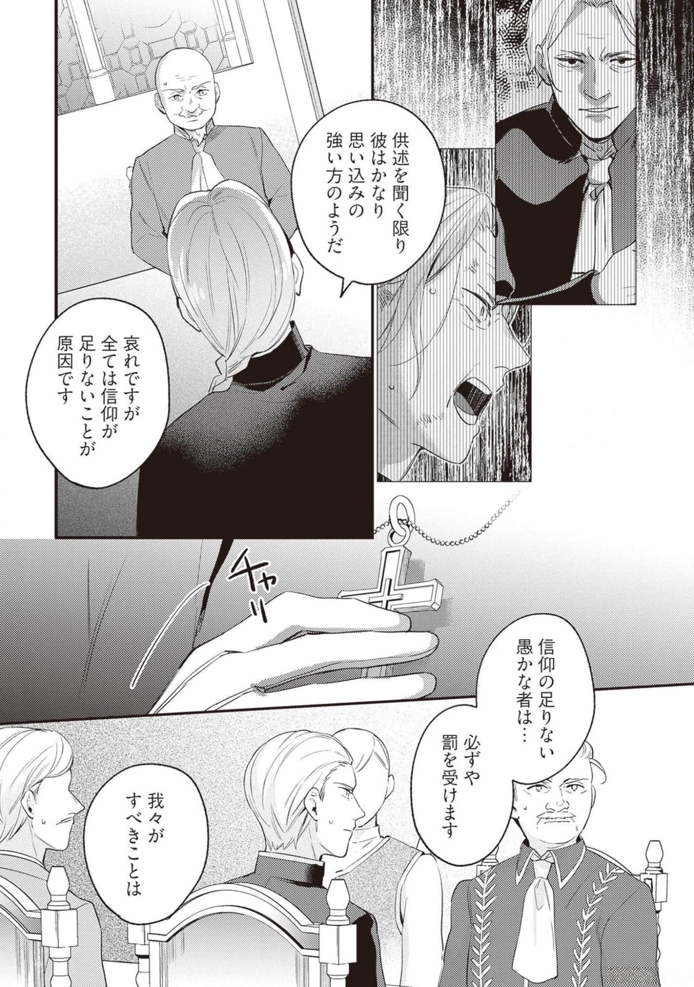 KONYAKU HAKI NO AKUI WA SHOUKAN KARA OKAESHI SHIMASU Chap 16 - Pic 8