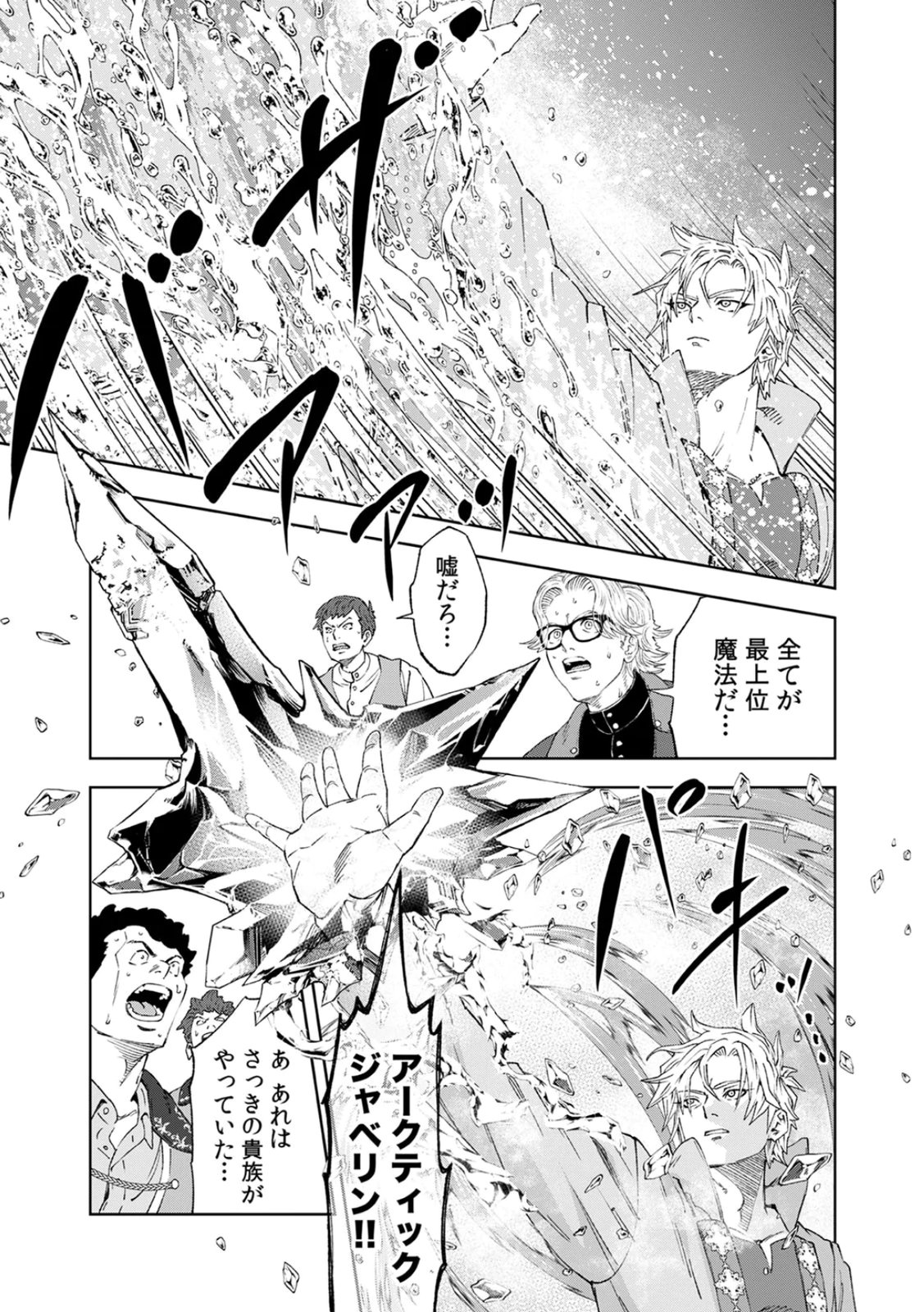 ZENSE MAOU, KONSEI YUUSHA NO SHINANYAKU: UMAREKAWATTA TENSEI MAOU WA SUITAI SHITA SEKAI DE ARATANA YUUSHA WO KYOUIKU SURU Chap 3 - Pic 25