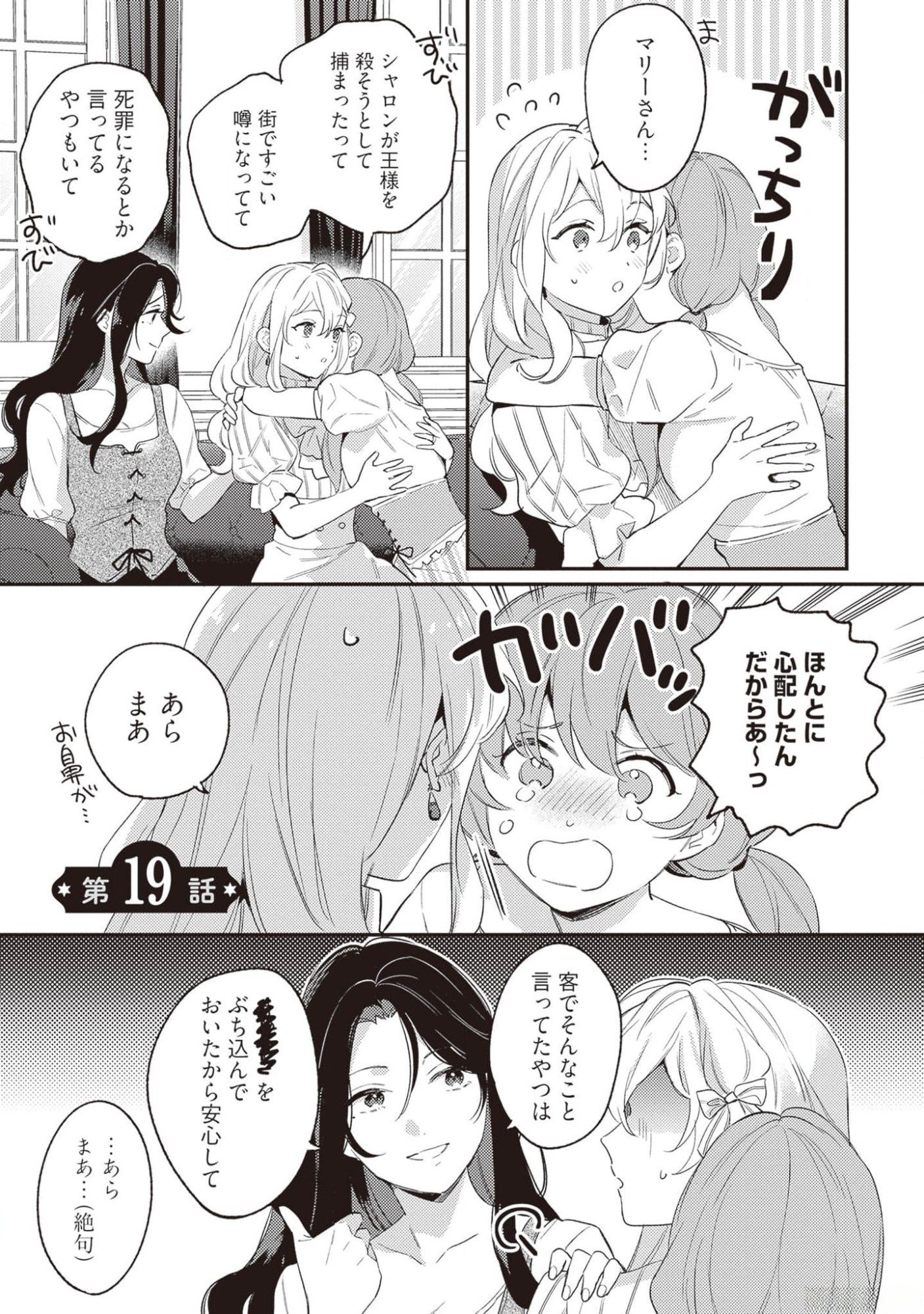 KONYAKU HAKI NO AKUI WA SHOUKAN KARA OKAESHI SHIMASU Chap 19 - Pic 1