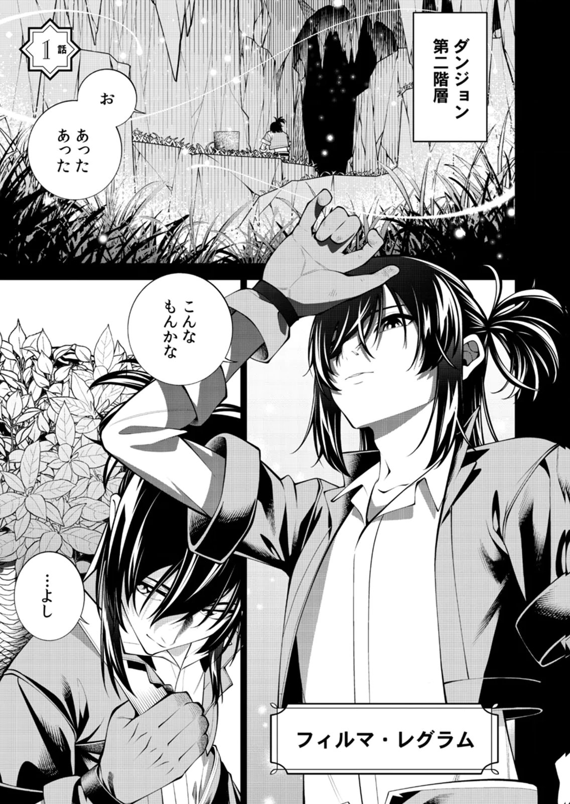 MANNEN KUSAMUSHIRI TO SAGAMARETE IRU E-RANK BOUKENSHA, JITSU WA SEKAI SAIKYOU NO 