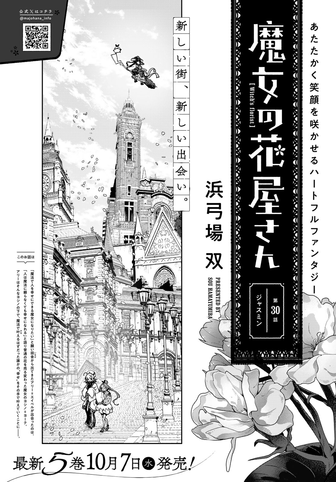 MAJO NO HANAYA-SAN Chap 30 - Pic 3