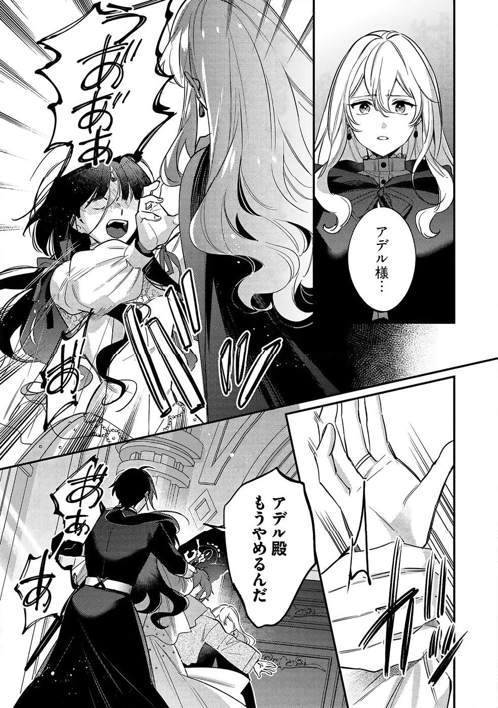 KONYAKU HAKI NO AKUI WA SHOUKAN KARA OKAESHI SHIMASU Chap 38 - Pic 27