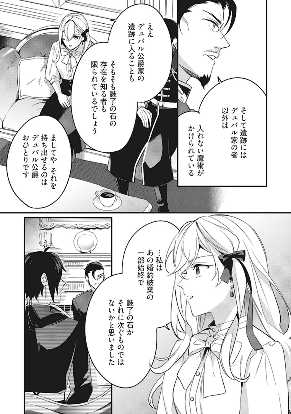 KONYAKU HAKI NO AKUI WA SHOUKAN KARA OKAESHI SHIMASU Chap 5 - Pic 23
