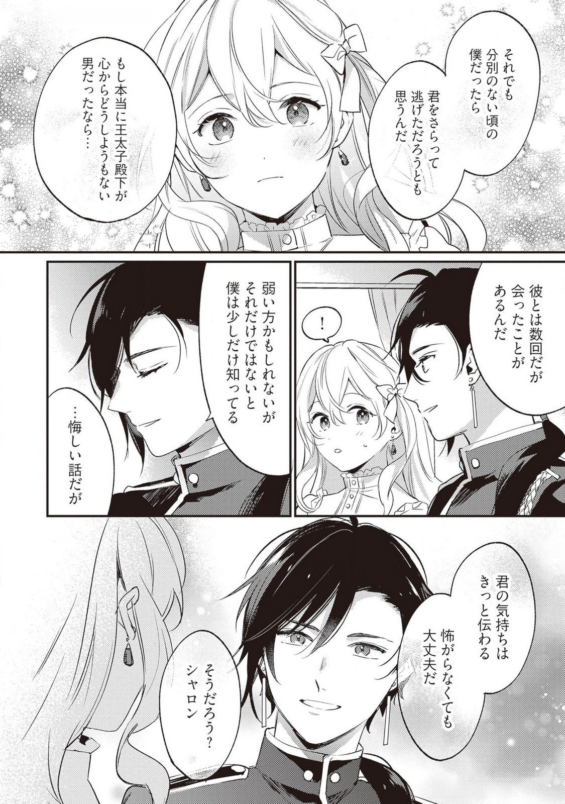 KONYAKU HAKI NO AKUI WA SHOUKAN KARA OKAESHI SHIMASU Chap 24 - Pic 22