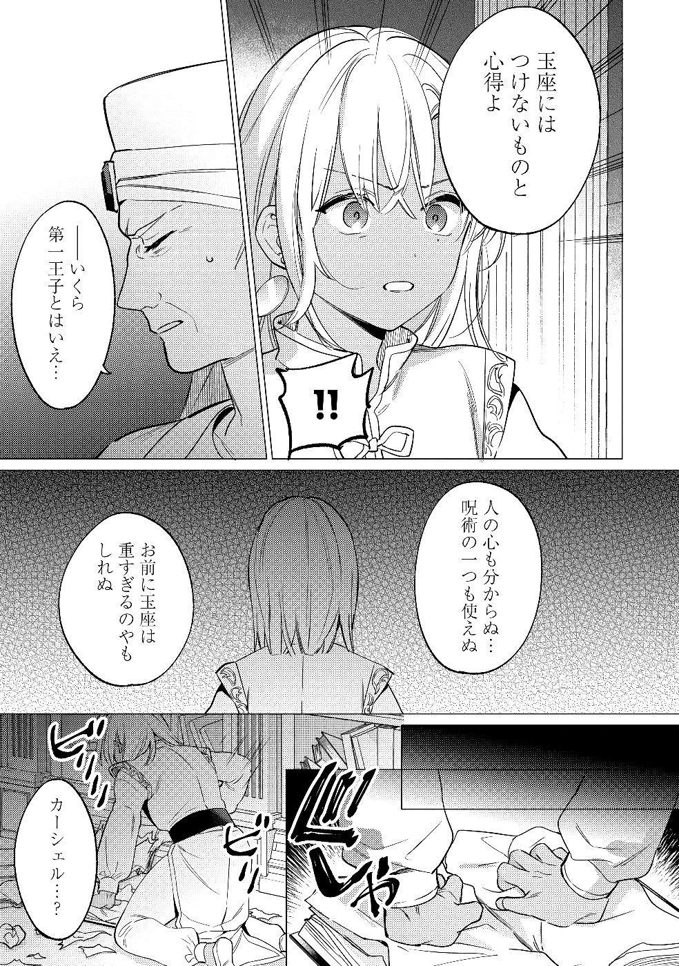 KONYAKU HAKI NO AKUI WA SHOUKAN KARA OKAESHI SHIMASU Chap 28 - Pic 17