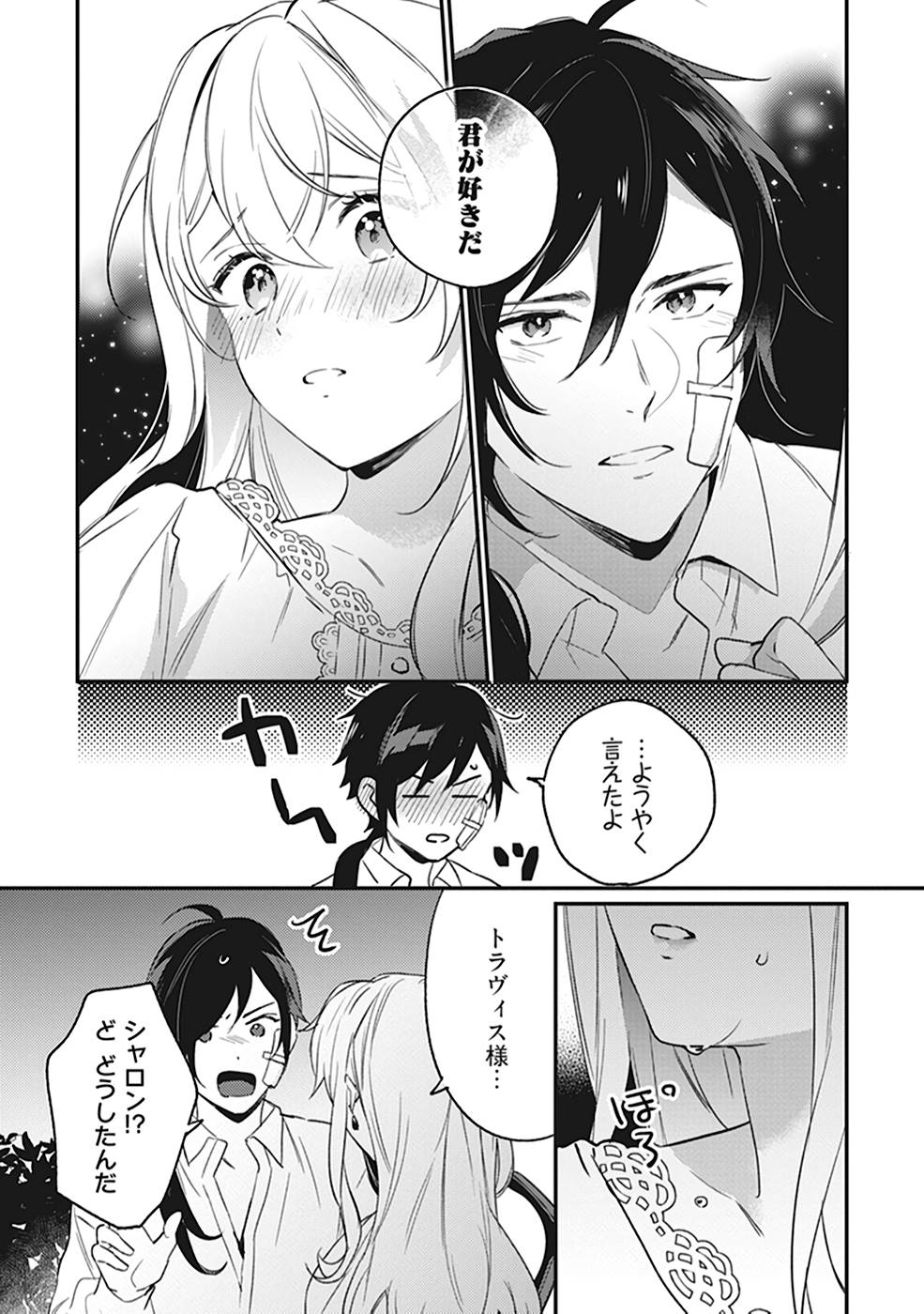 KONYAKU HAKI NO AKUI WA SHOUKAN KARA OKAESHI SHIMASU Chap 8 - Pic 21