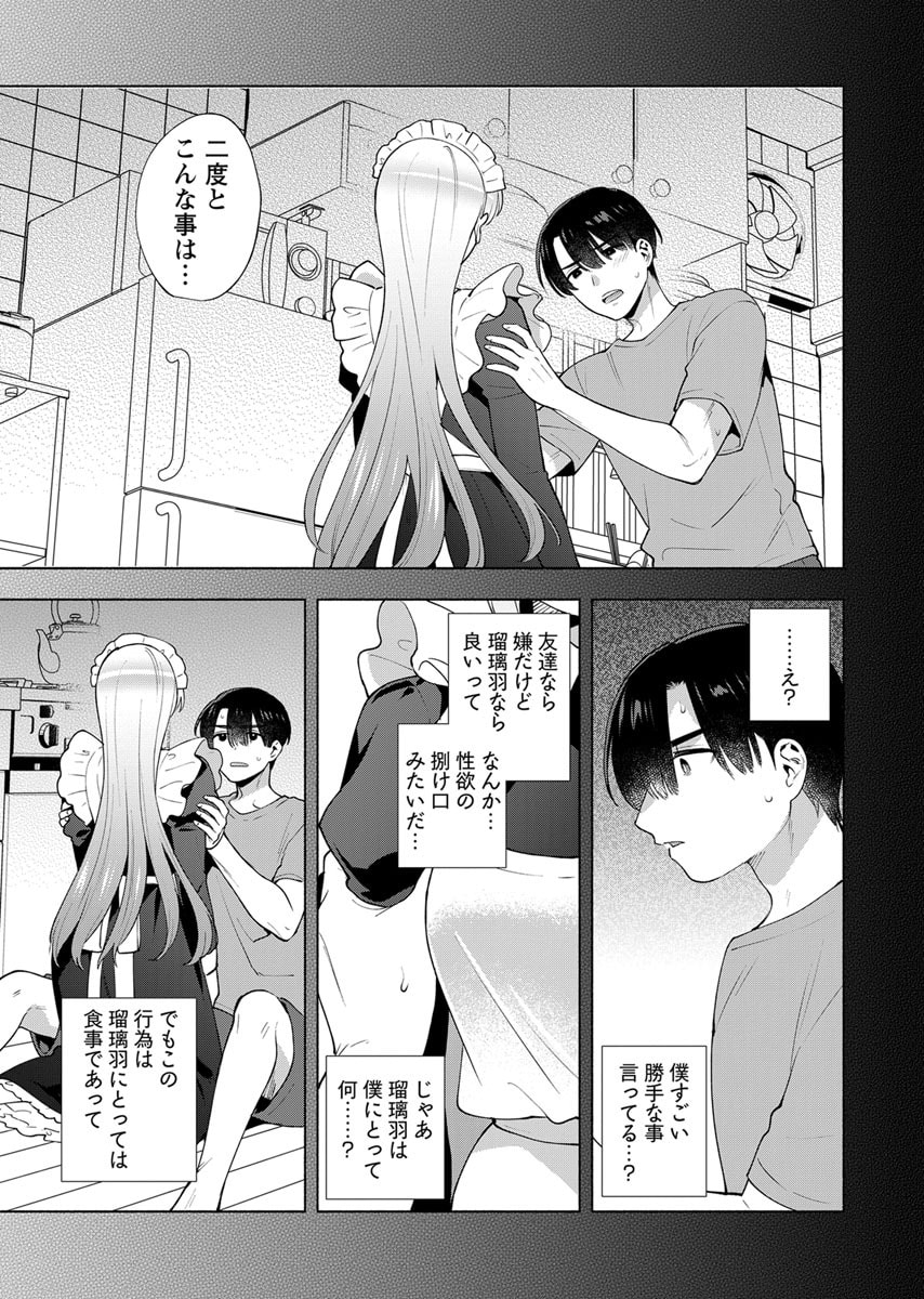 YUSURI KAGO KARA MAID MADE Chap 7 - Pic 19