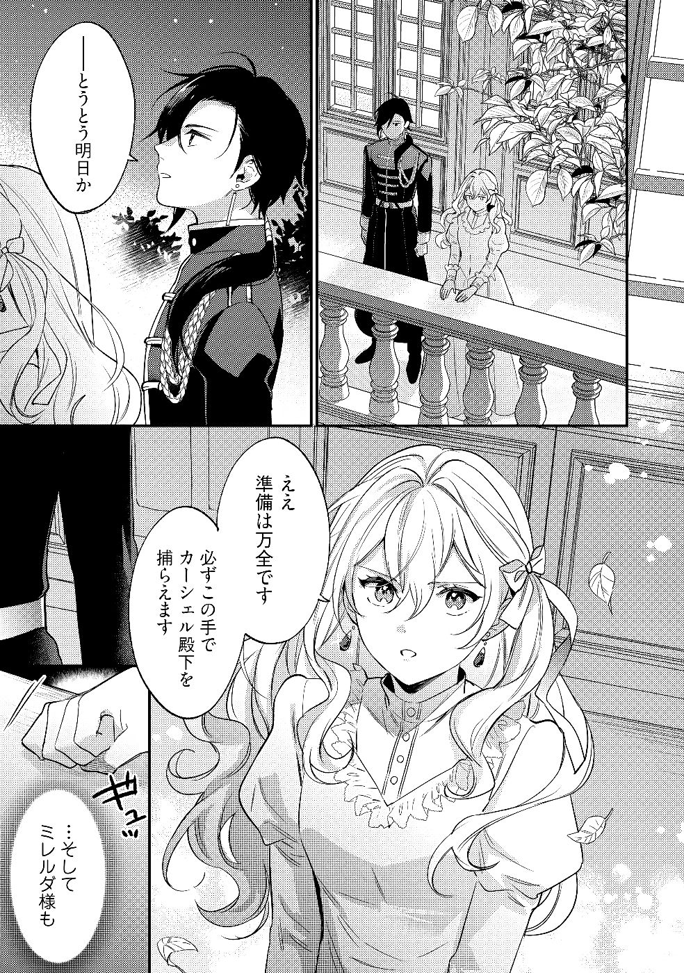 KONYAKU HAKI NO AKUI WA SHOUKAN KARA OKAESHI SHIMASU Chap 28 - Pic 23