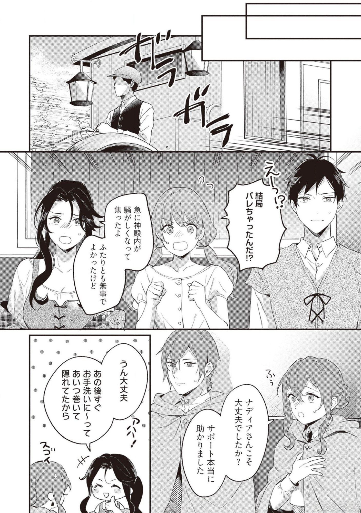 KONYAKU HAKI NO AKUI WA SHOUKAN KARA OKAESHI SHIMASU Chap 19 - Pic 26