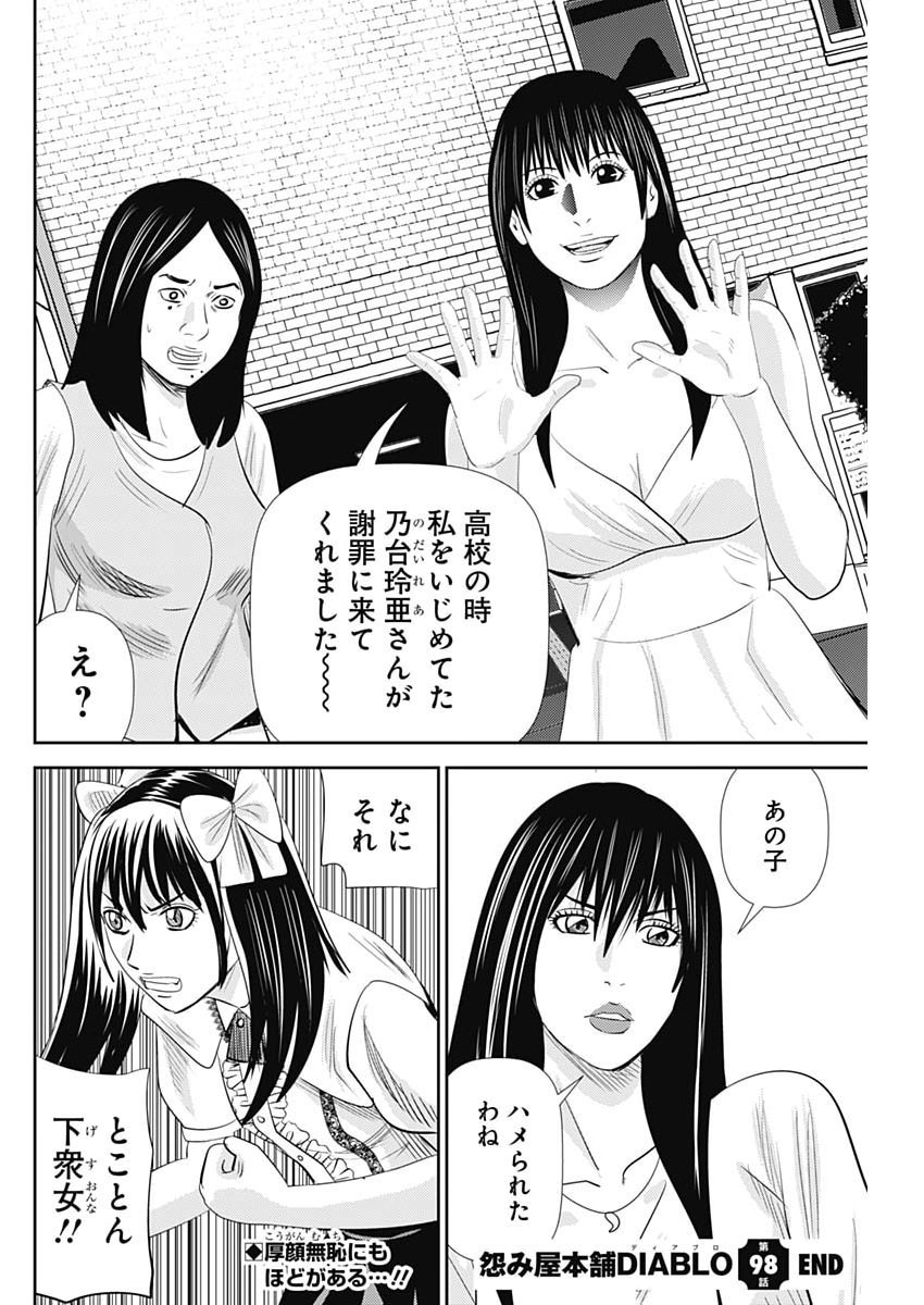 URAMIYA HONPO: DIABLO Chap 98 - Pic 28