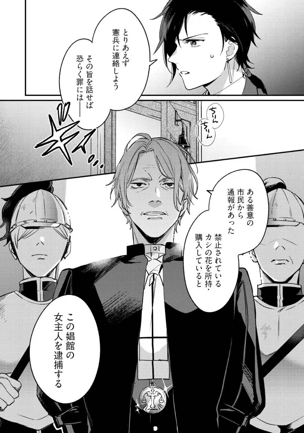 KONYAKU HAKI NO AKUI WA SHOUKAN KARA OKAESHI SHIMASU Chap 11 - Pic 18