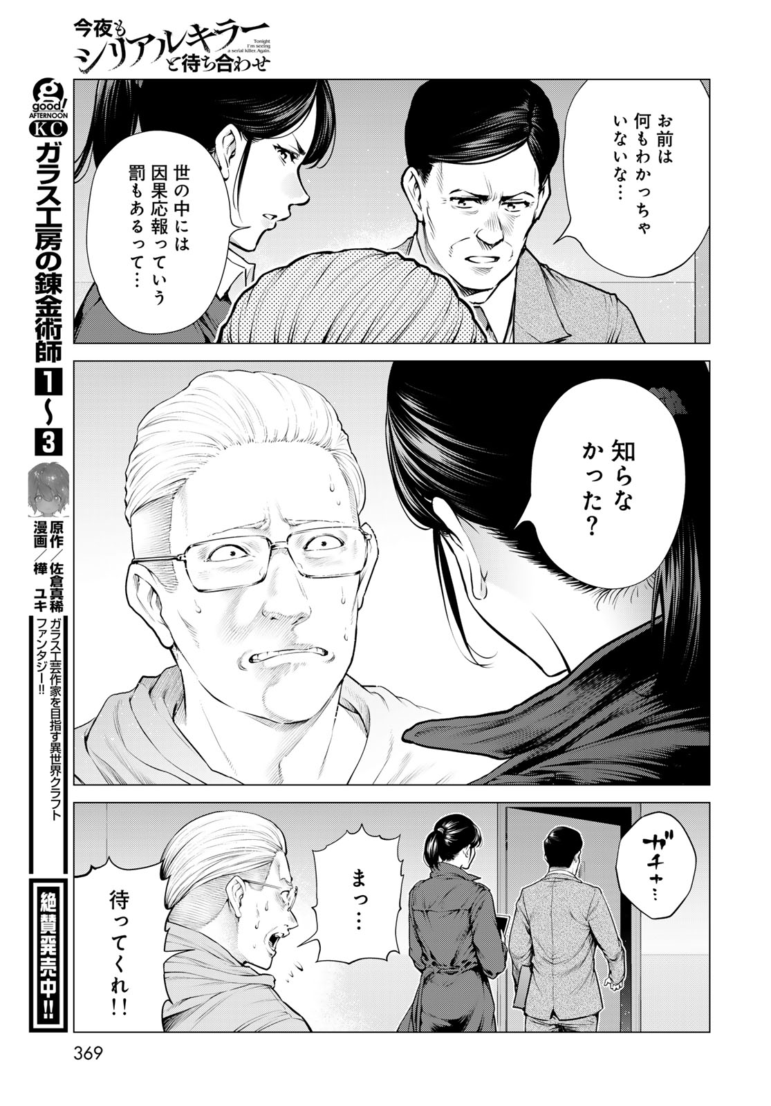 KONYA MO SERIAL KILLER TO MACHIAWASE Chap 26 - Pic 35