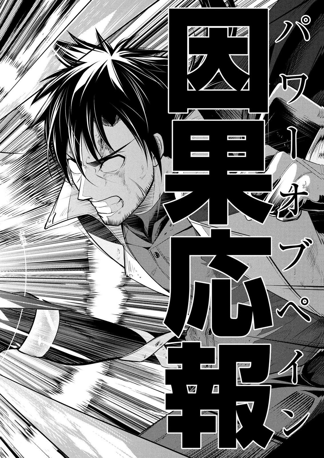 DENSETSU NO OSSAN, DANJON HAISHINSHA NI NARU Chap 19 - Pic 18