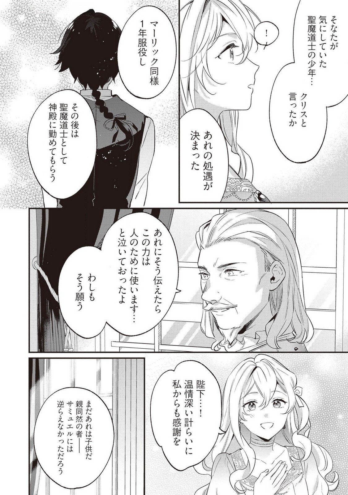 KONYAKU HAKI NO AKUI WA SHOUKAN KARA OKAESHI SHIMASU Chap 21 - Pic 32