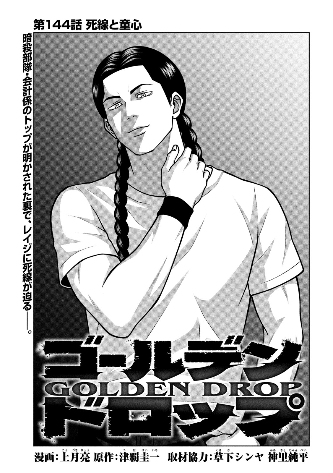 GOLDEN DROP Chap 144 - Pic 3