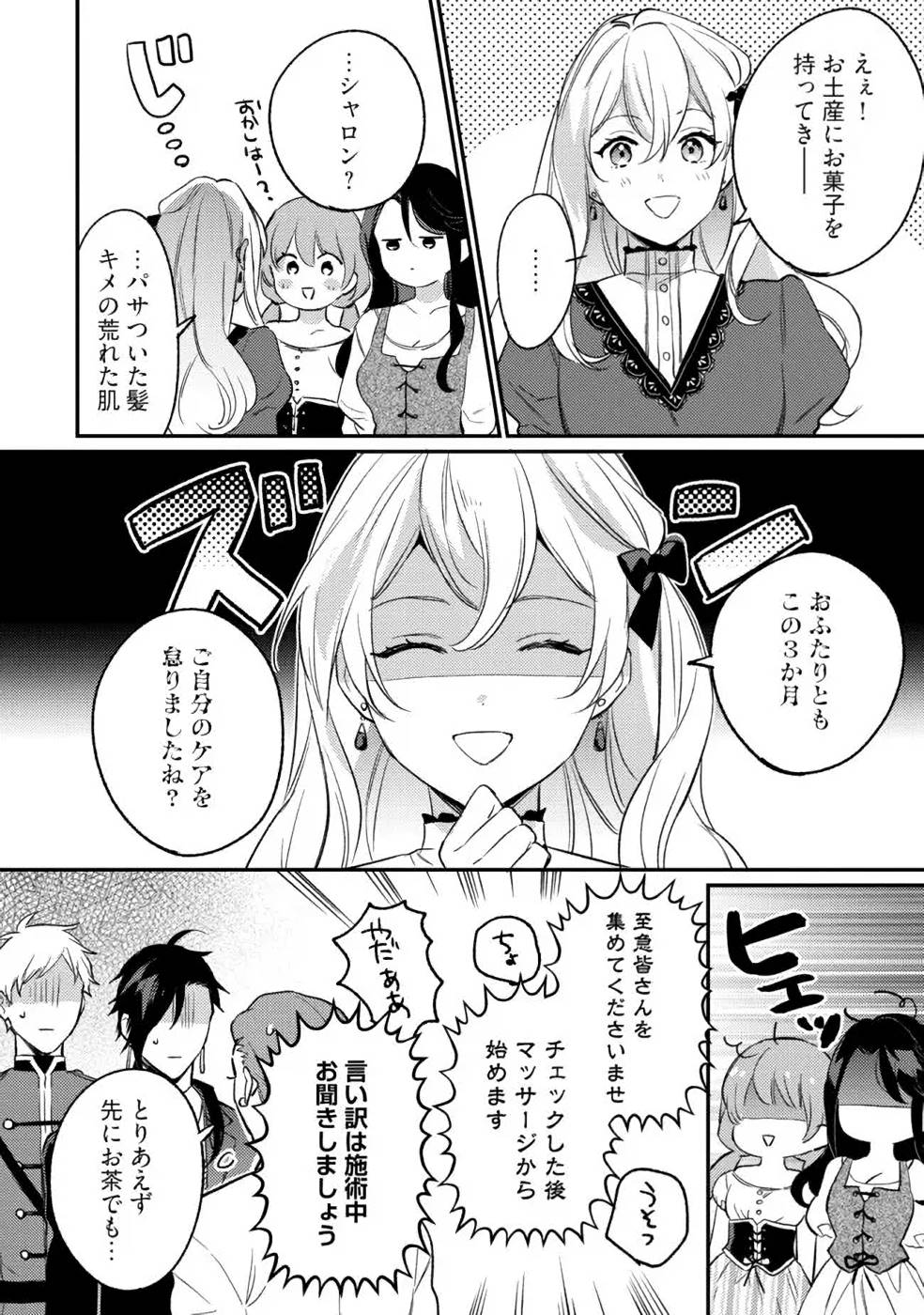 KONYAKU HAKI NO AKUI WA SHOUKAN KARA OKAESHI SHIMASU Chap 11 - Pic 12