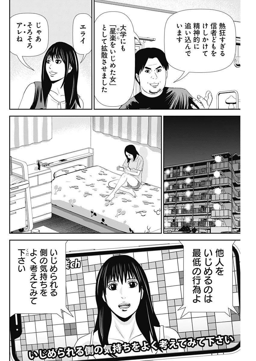 URAMIYA HONPO: DIABLO Chap 98 - Pic 22