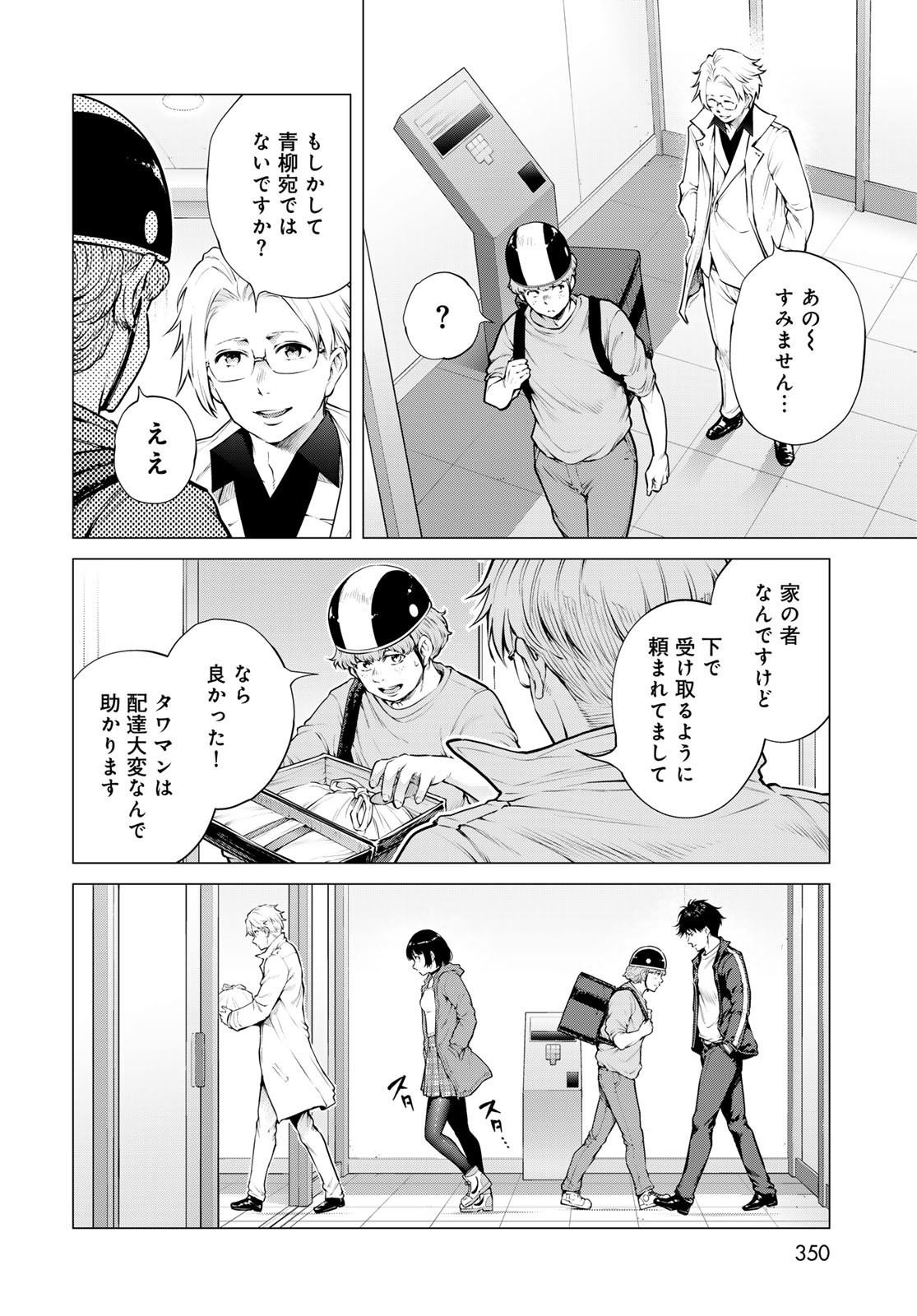 KONYA MO SERIAL KILLER TO MACHIAWASE Chap 26 - Pic 16