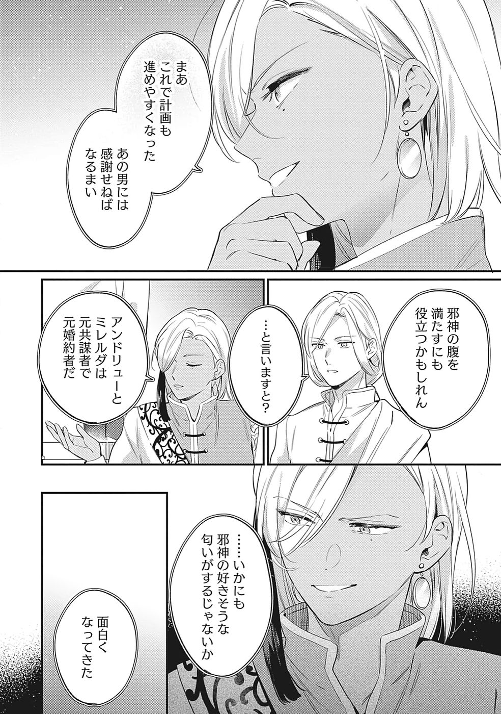 KONYAKU HAKI NO AKUI WA SHOUKAN KARA OKAESHI SHIMASU Chap 26 - Pic 8